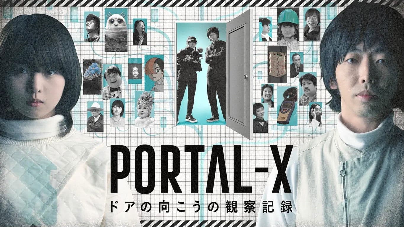 PORTAL-X ～ドアの向こうの観察記録～