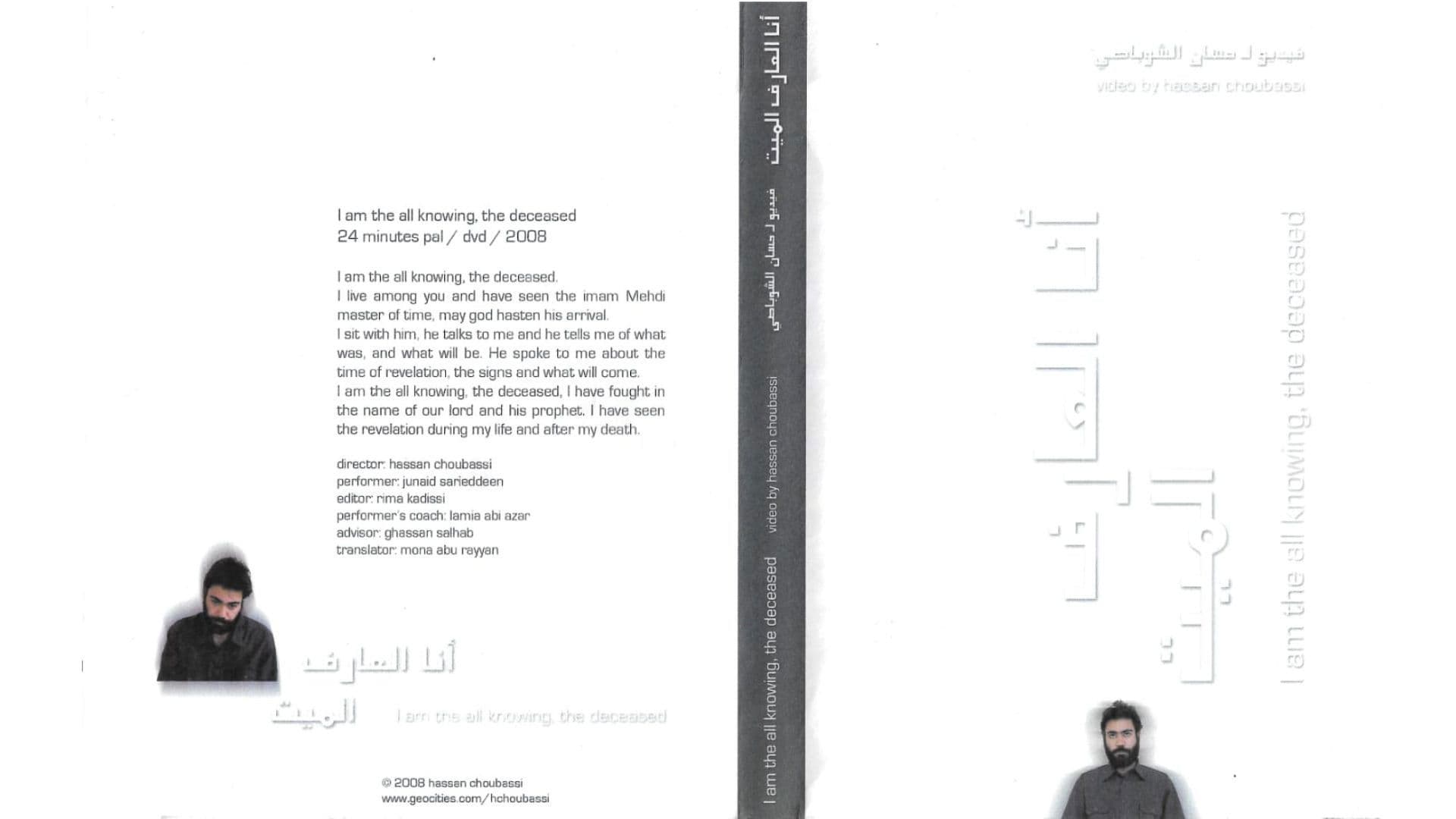 أنا العارف الميت