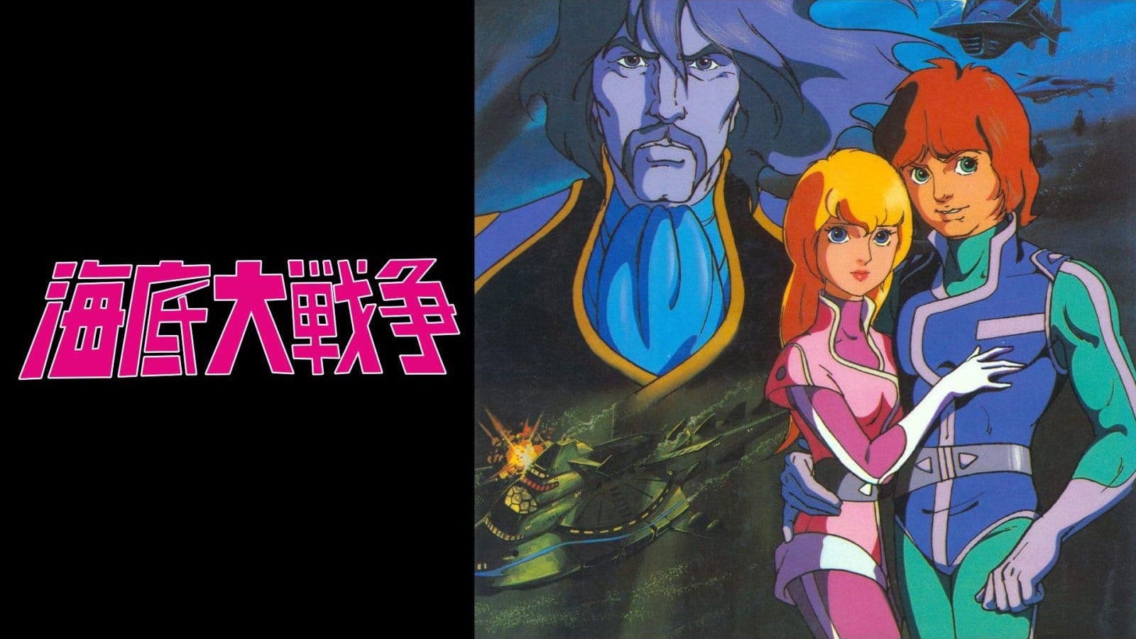 해저대전쟁 사랑의 2만 마일