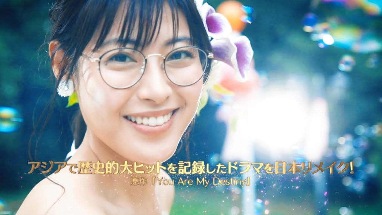 운명에서 시작되는 사랑 -You are my Destiny-