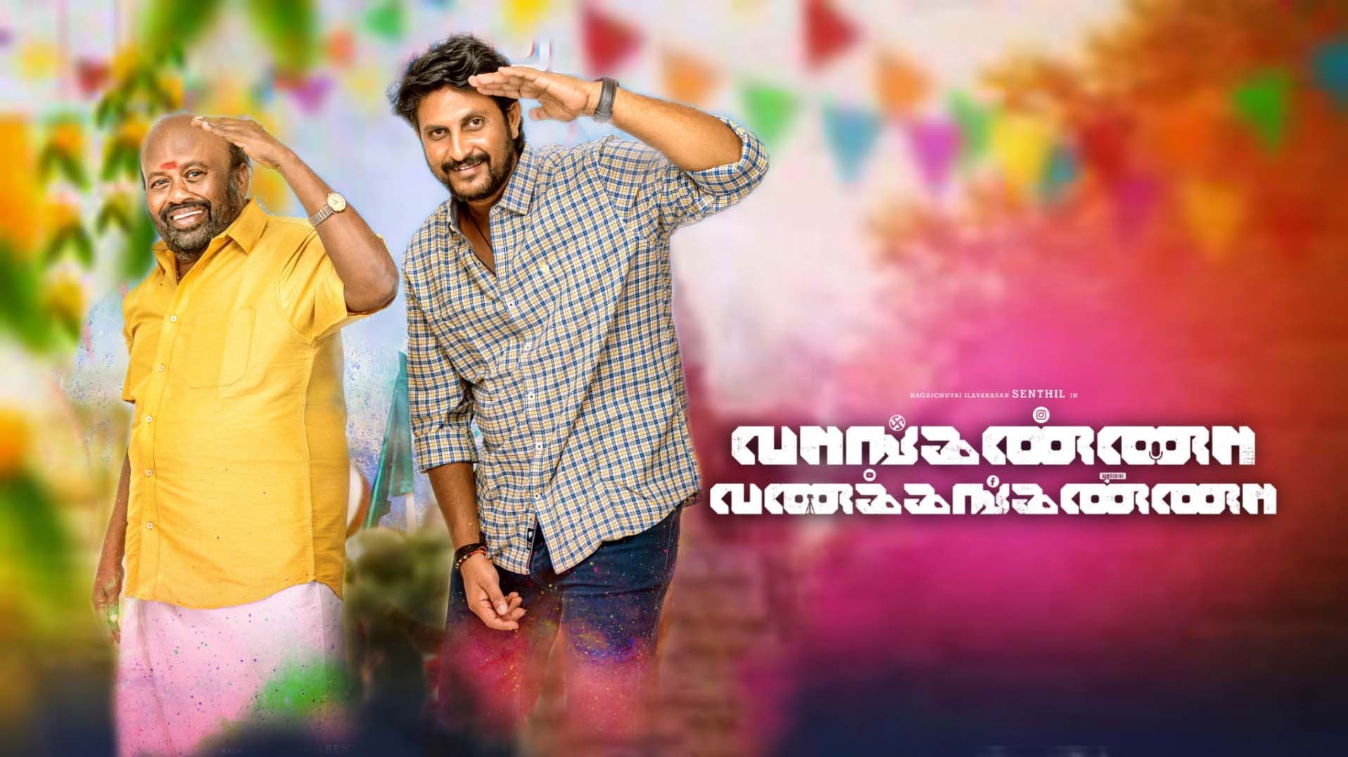 வாங்கனா வணக்கங்கனா