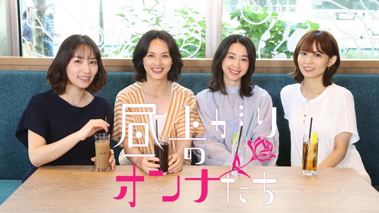 오후의 여자들~나의 선택~