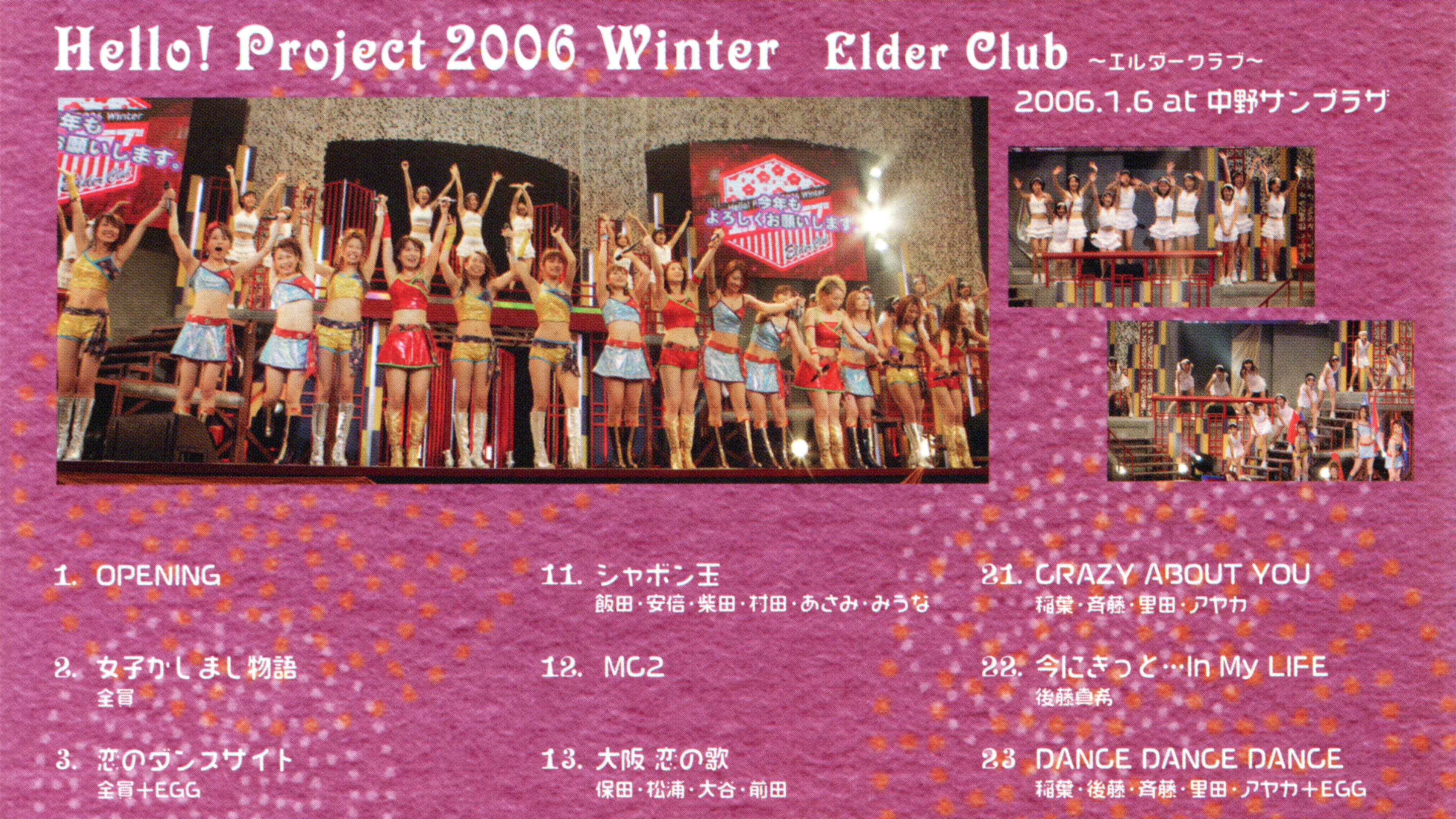 Hello! Project 2006 Winter ～エルダークラブ～
