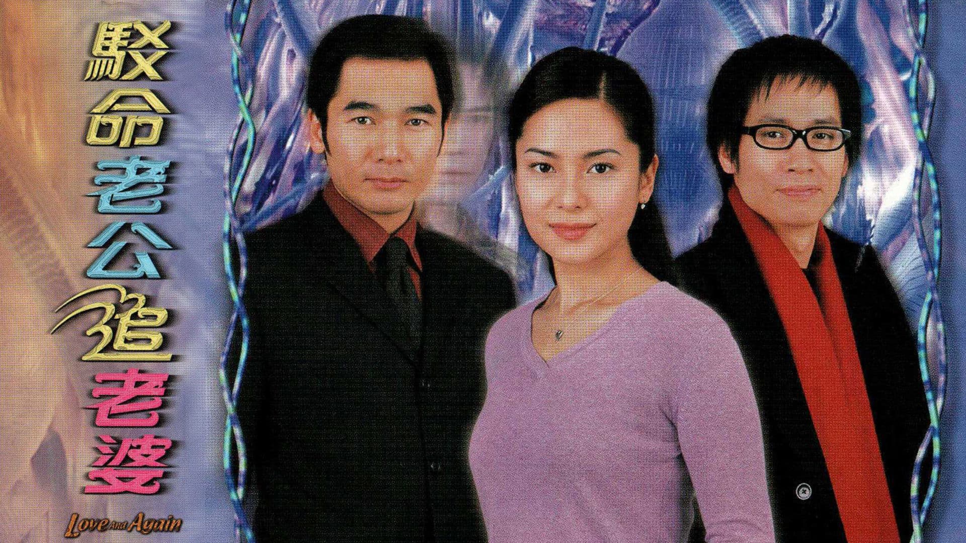 駁命老公追老婆