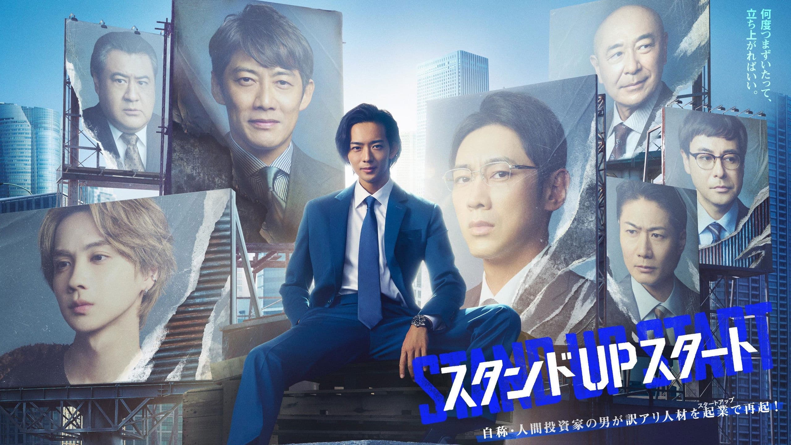 스탠드 UP 스타트