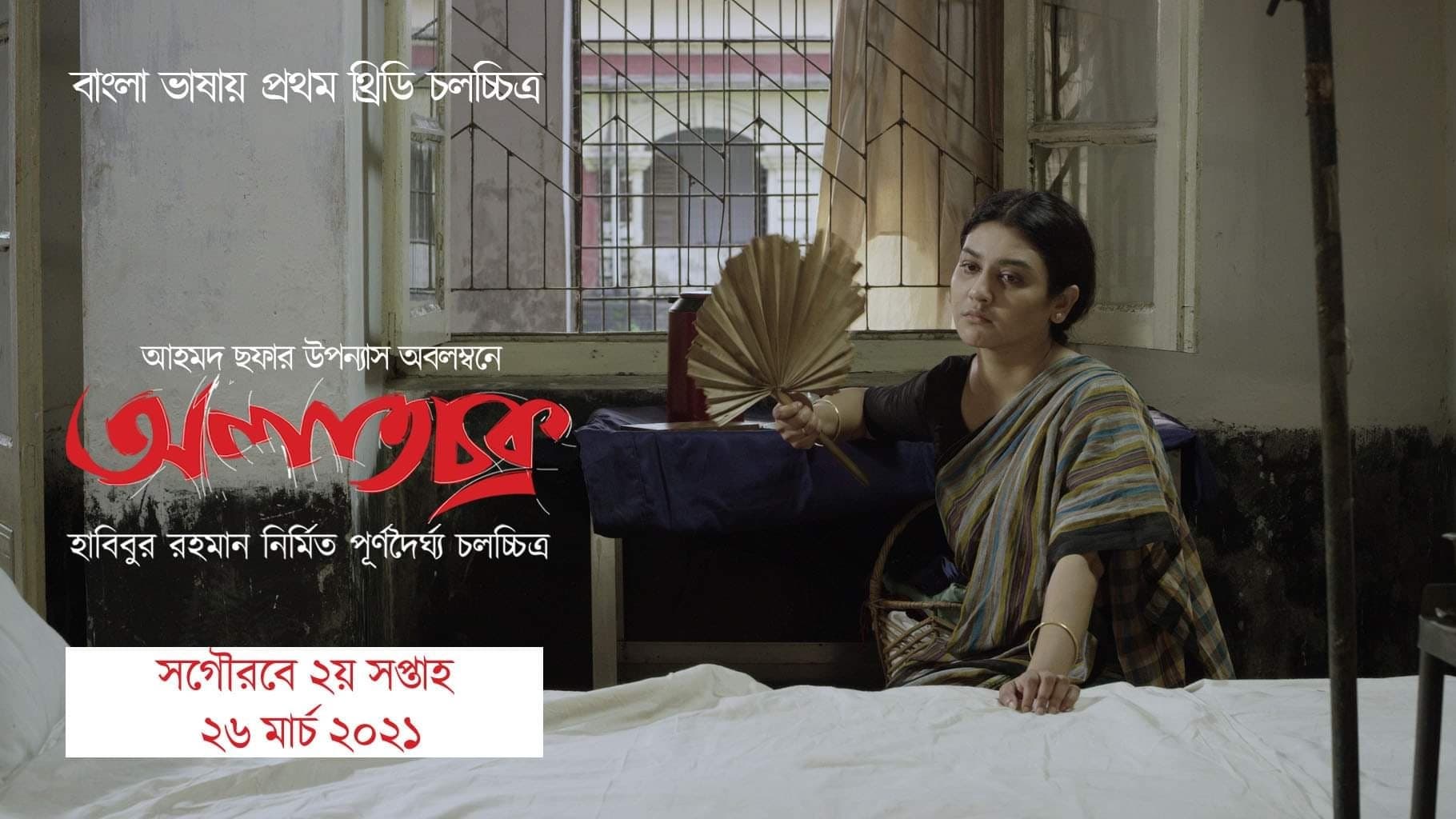 অলাতচক্র