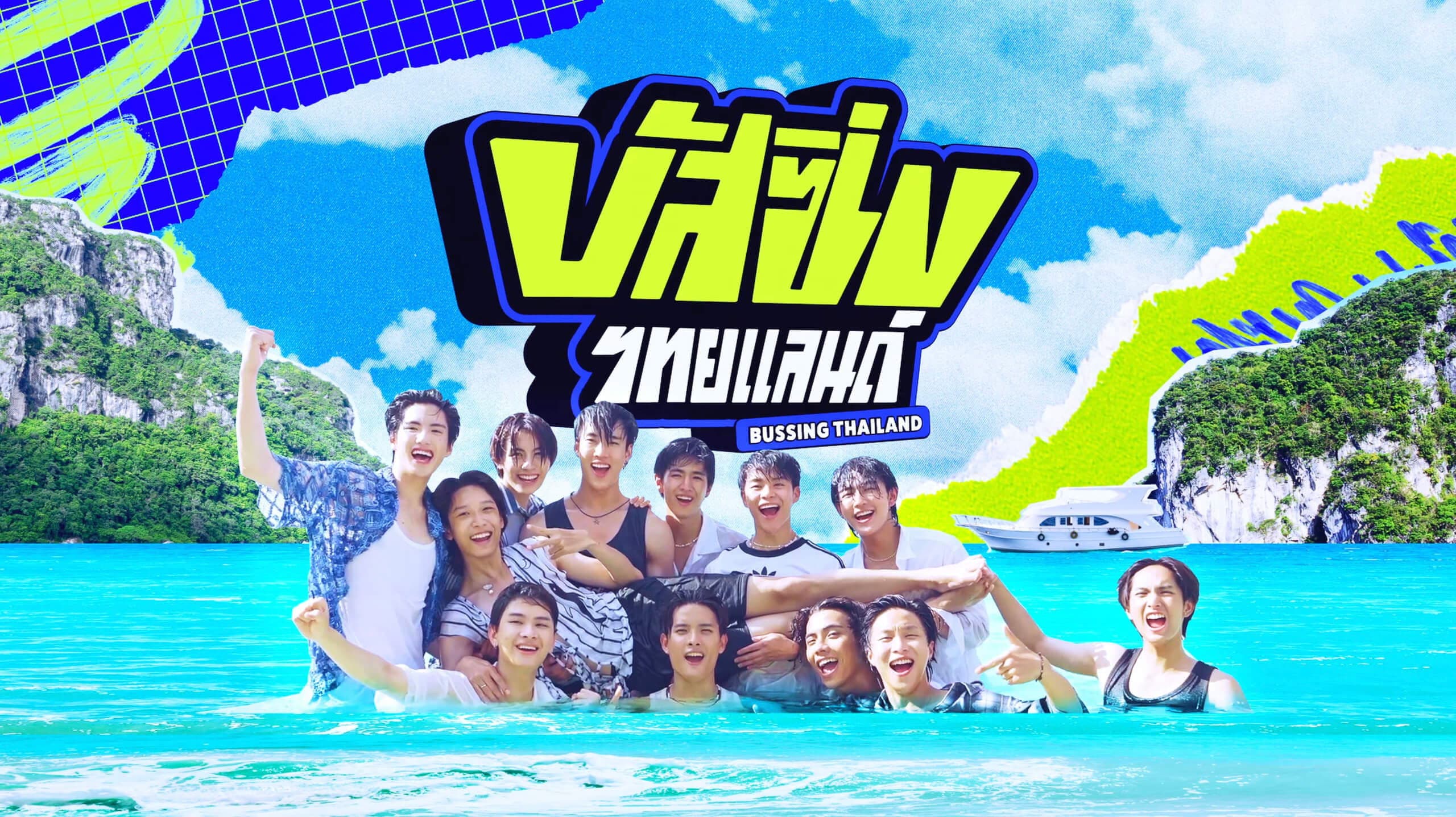 บัส ซิ่ง ไทยแลนด์