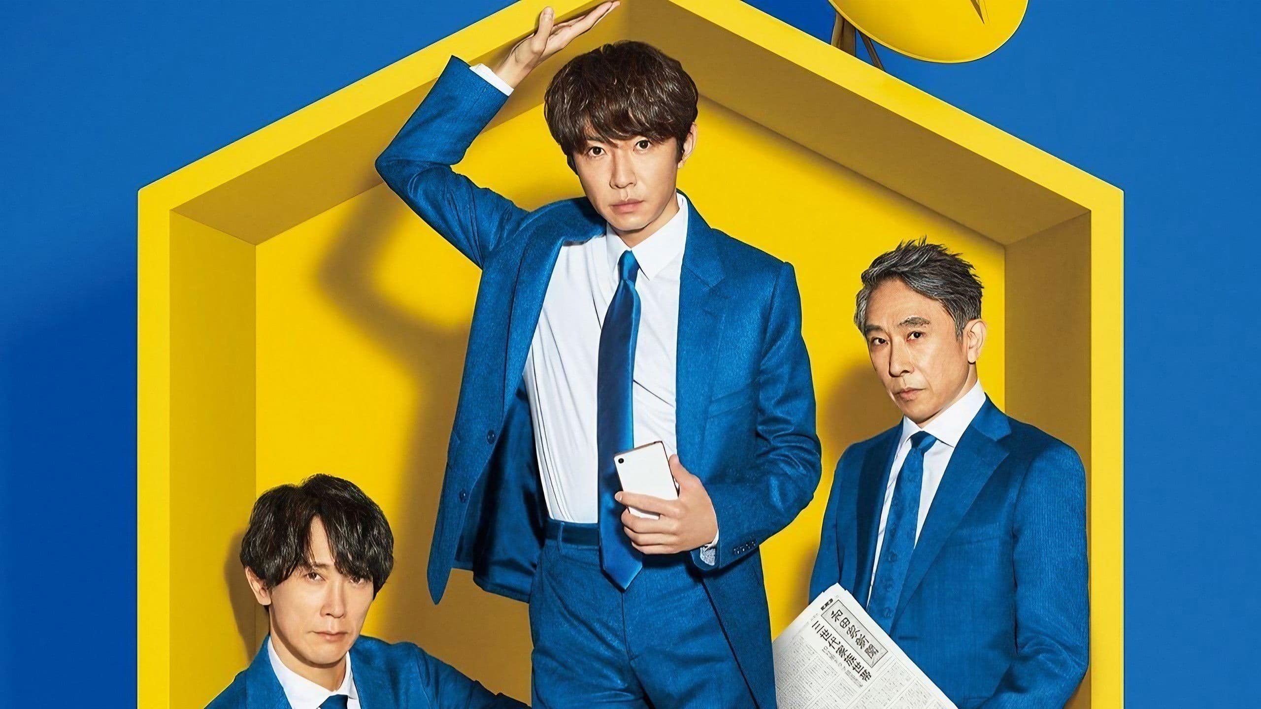 와다가의 남자들