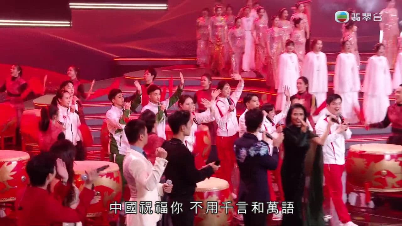 “湾区升明月”2024大湾区电影音乐晚会