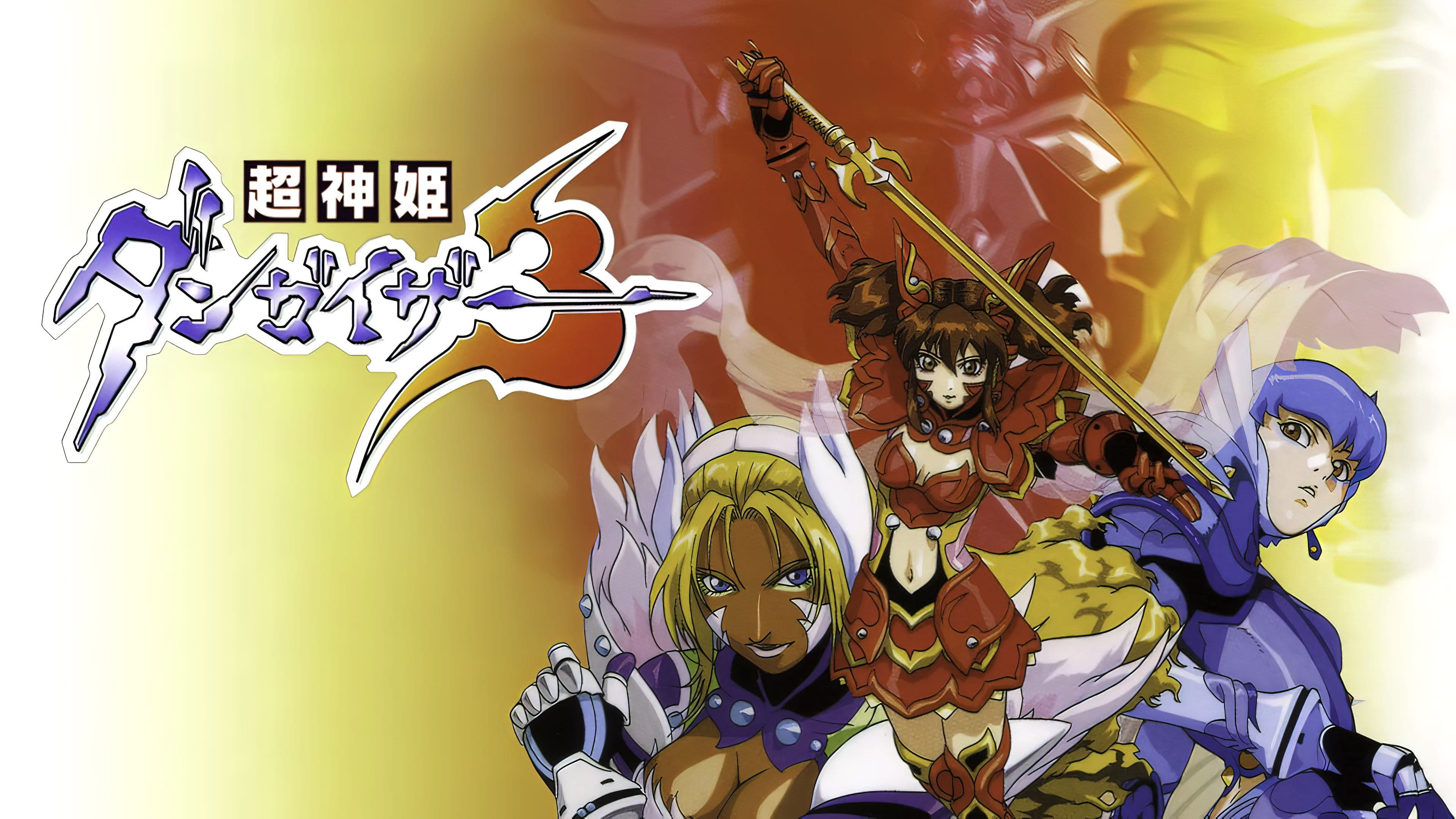 초신희 단가이저3