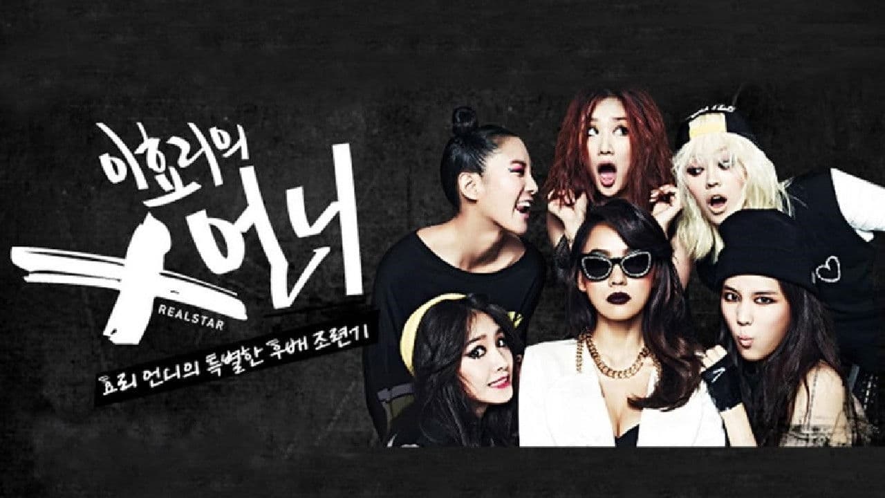 이효리의 X언니