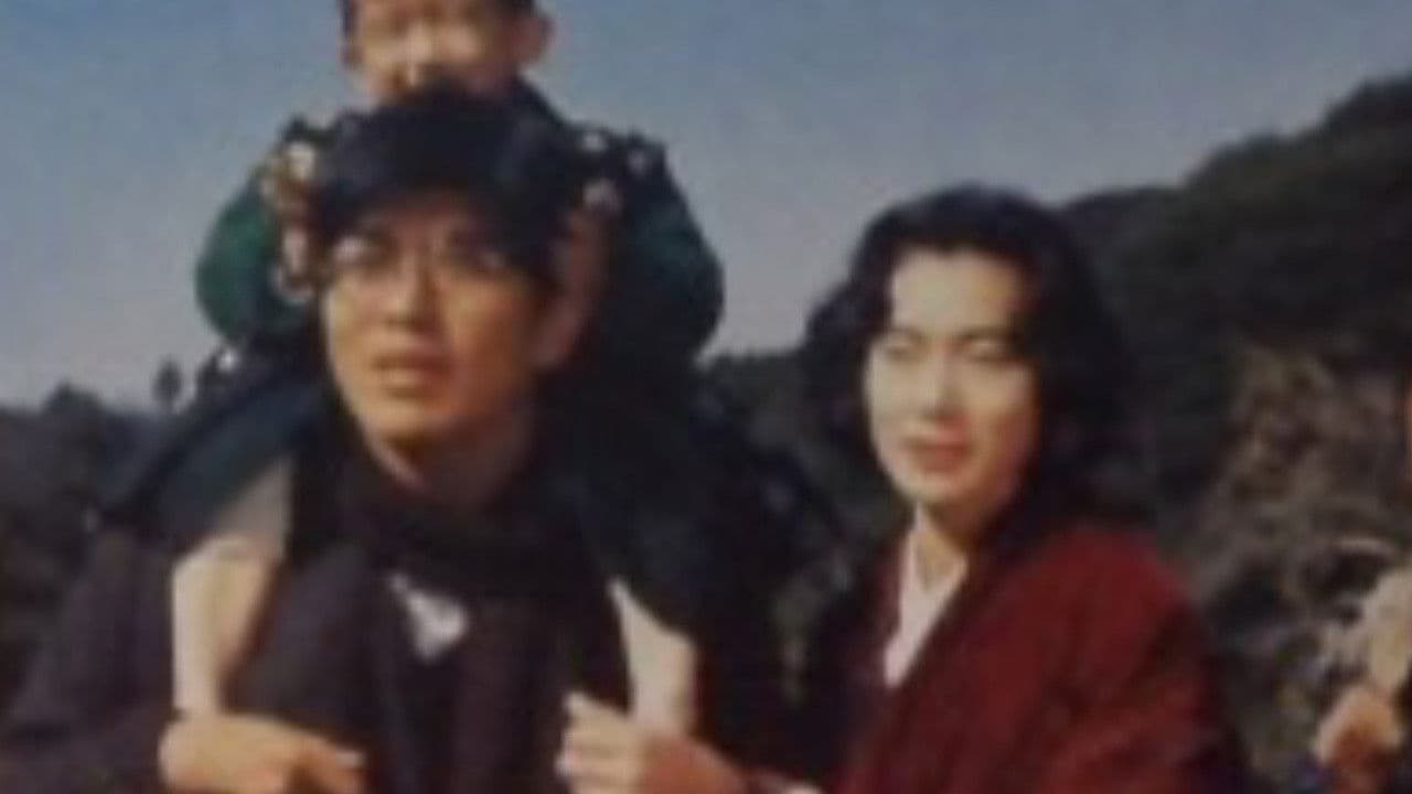 リツ子・その愛、その死