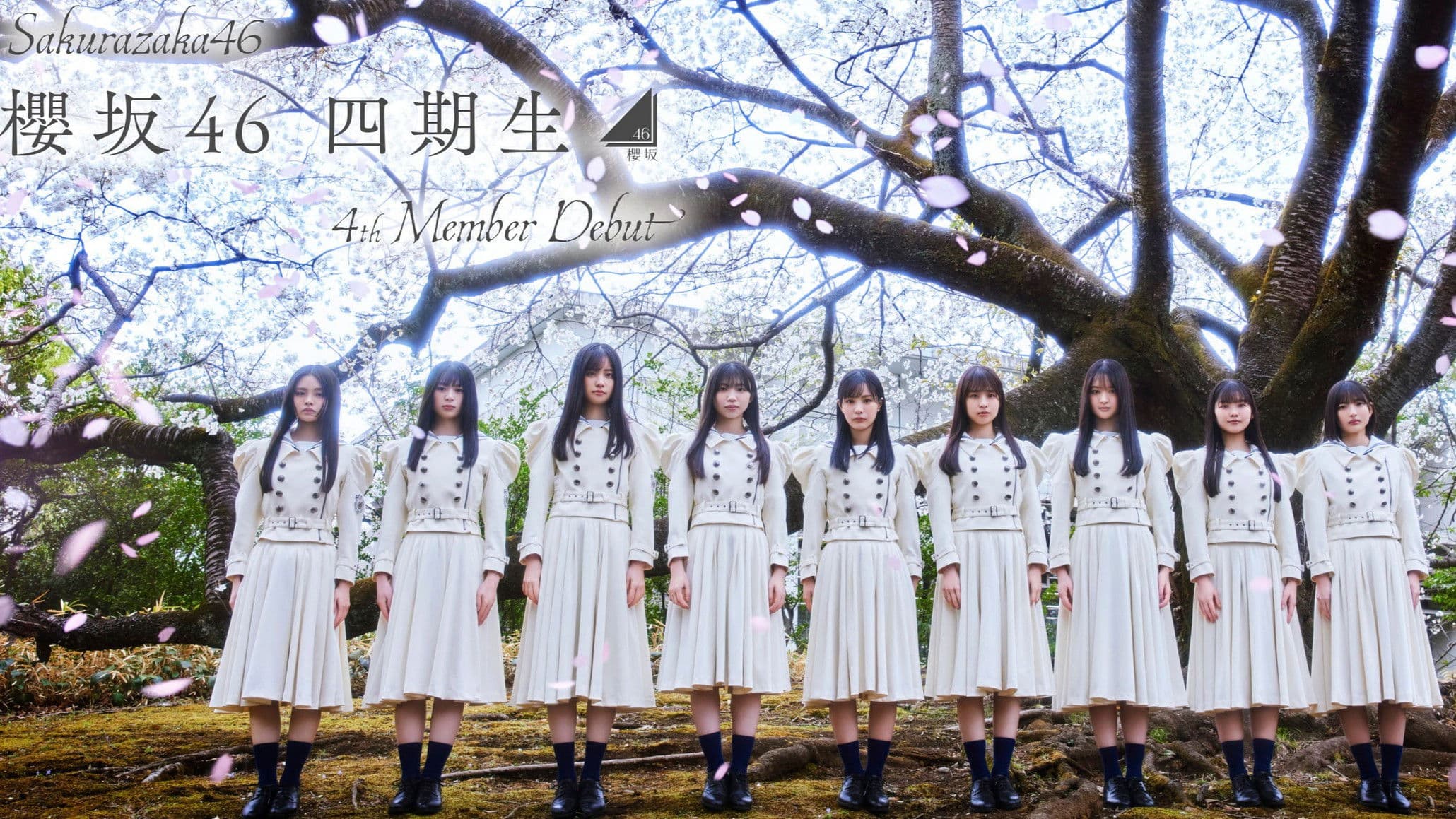 櫻坂46 四期生物語 ーいま、わたしたちに、できることー