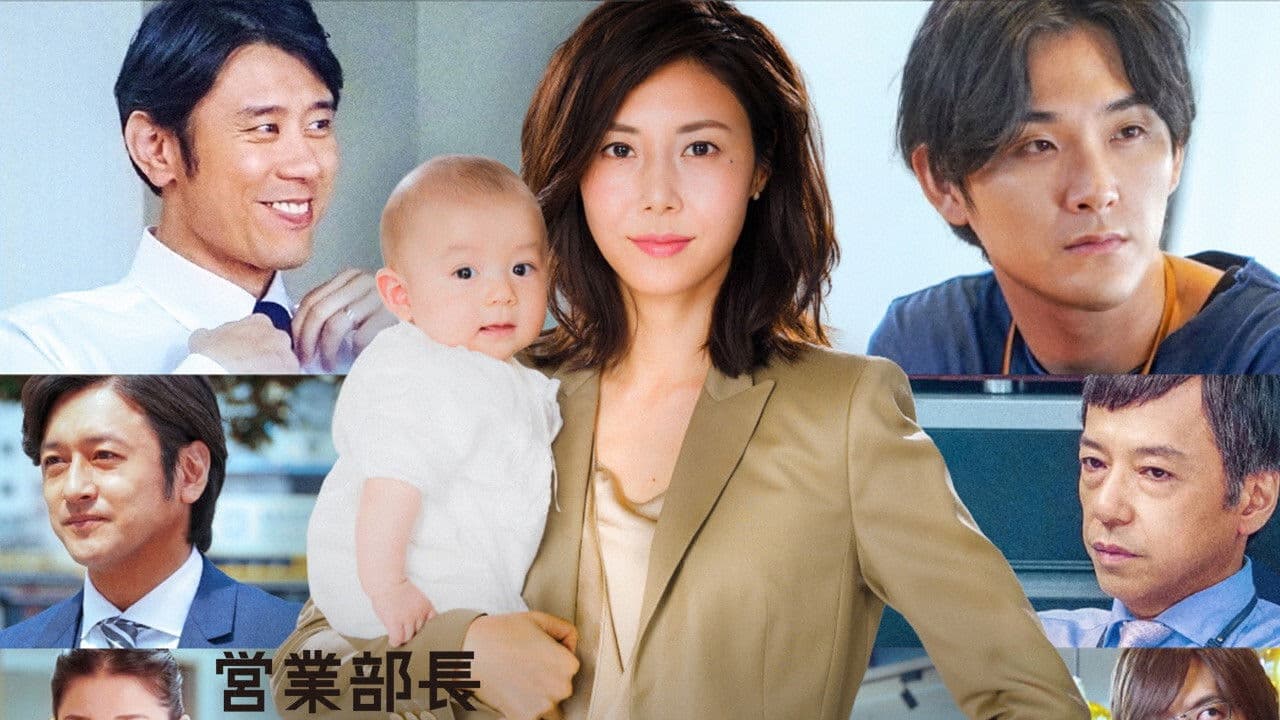 영업부장 키라 나츠코