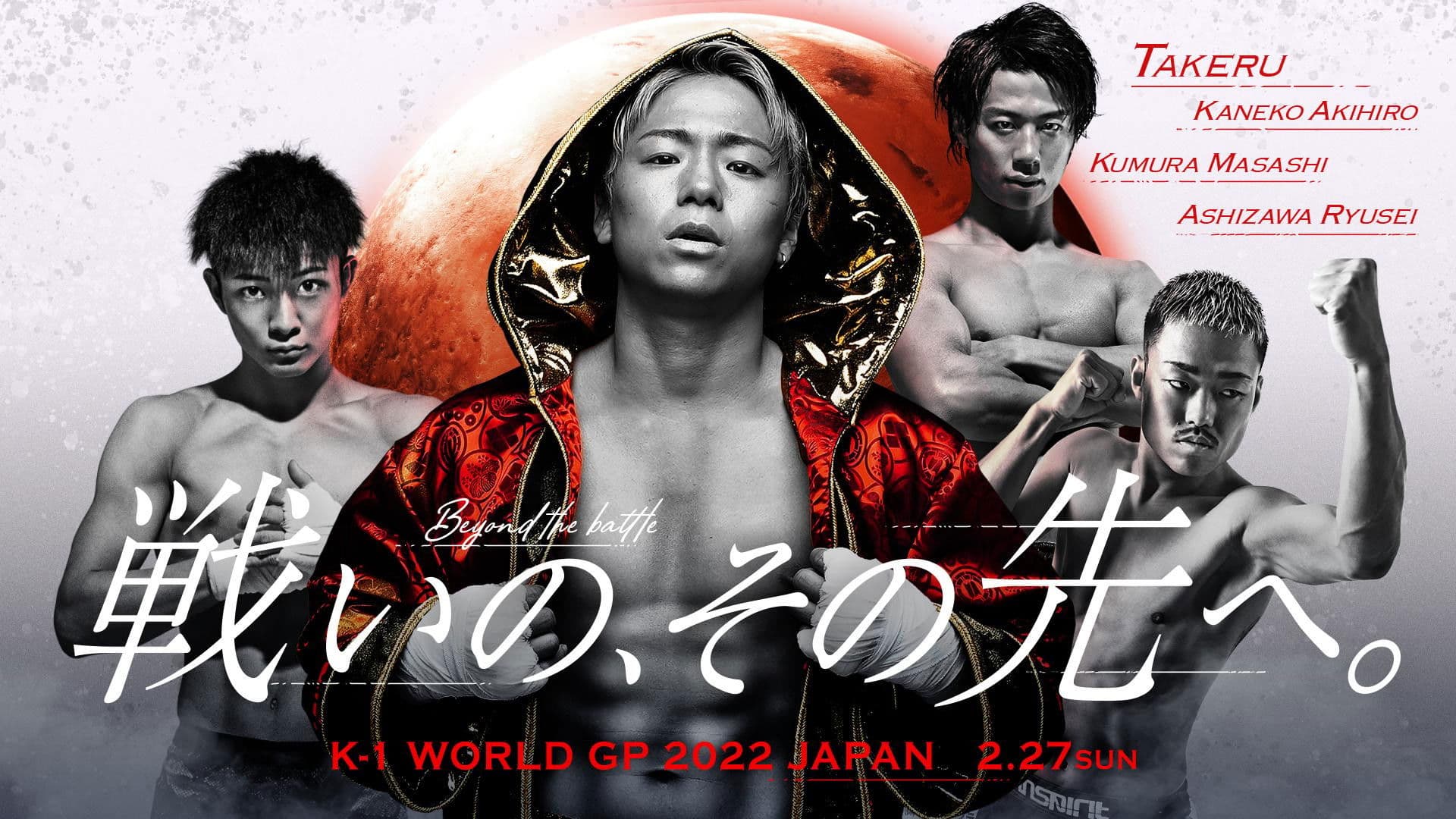 K-1 WORLD GP 2022 JAPAN ～第3代スーパー・バンタム級王座決定トーナメント～