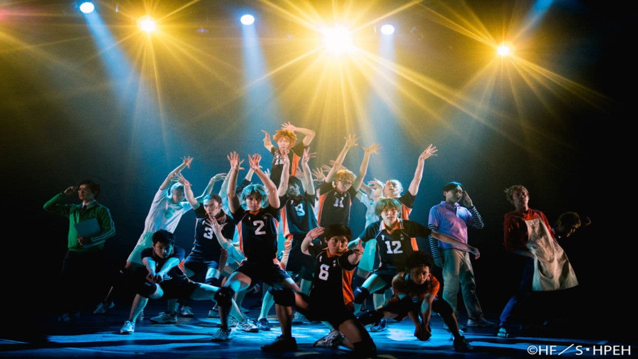 하이퍼 프로젝션 연극 하이큐!!