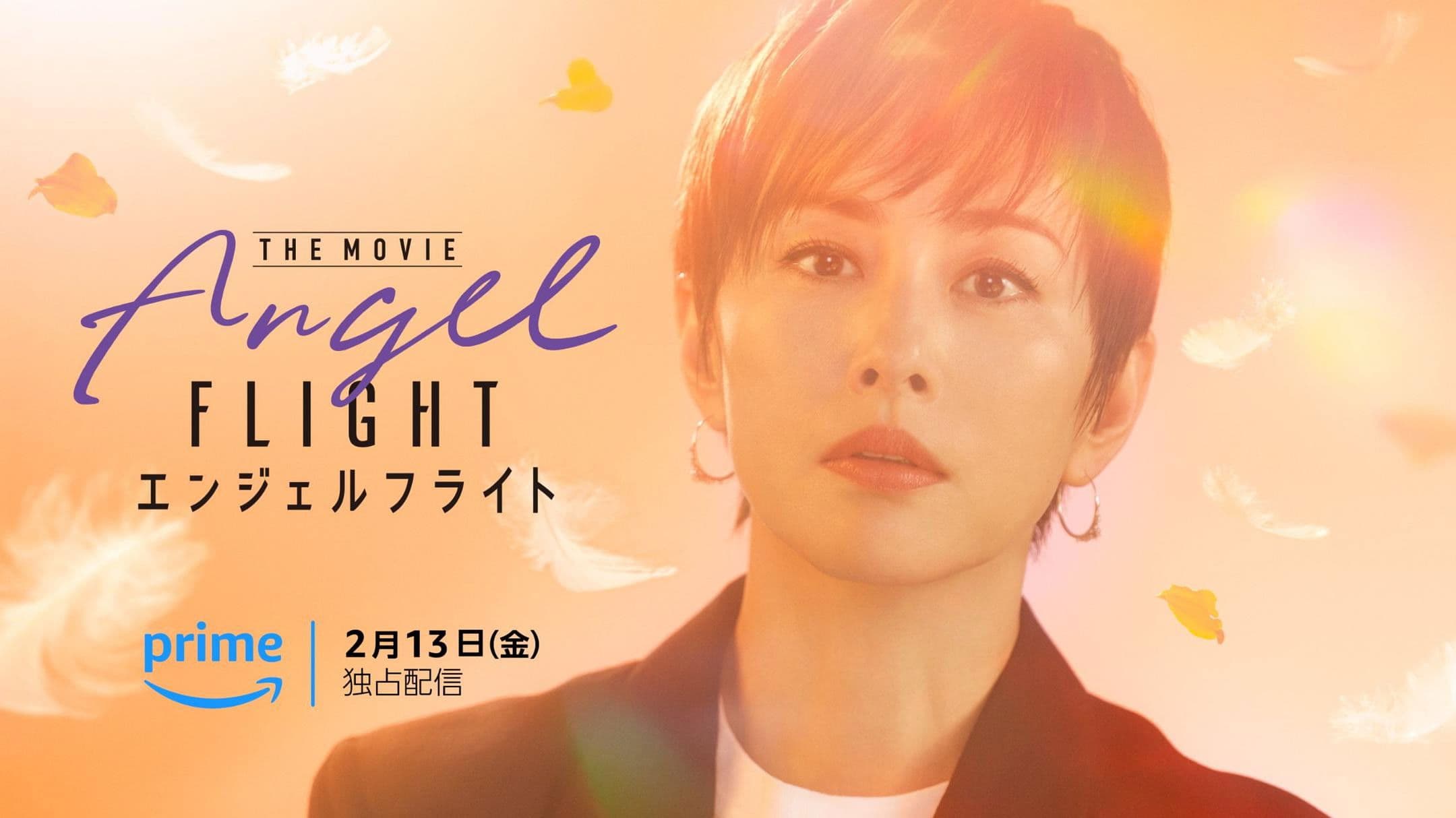엔젤 플라이트 더 무비