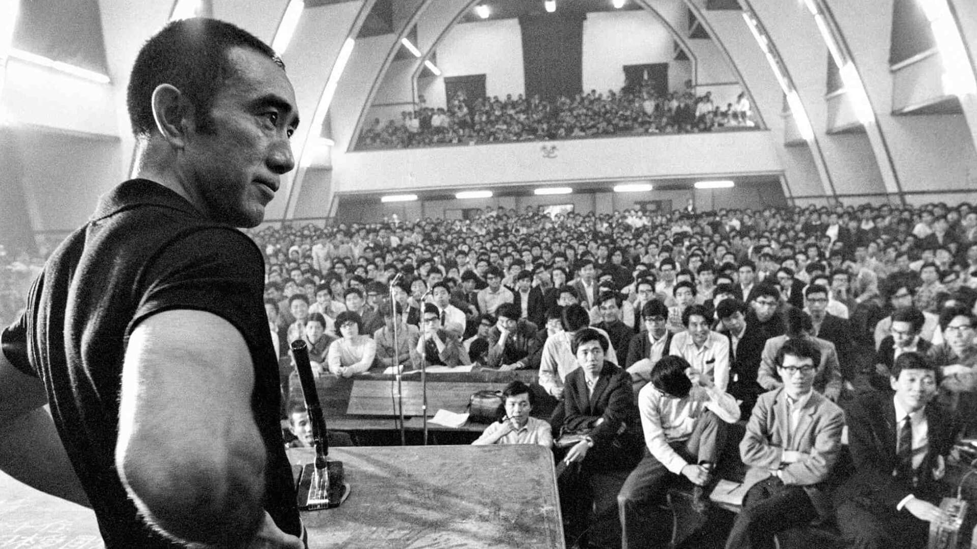 미시마 vs 전공투: 마지막 논쟁