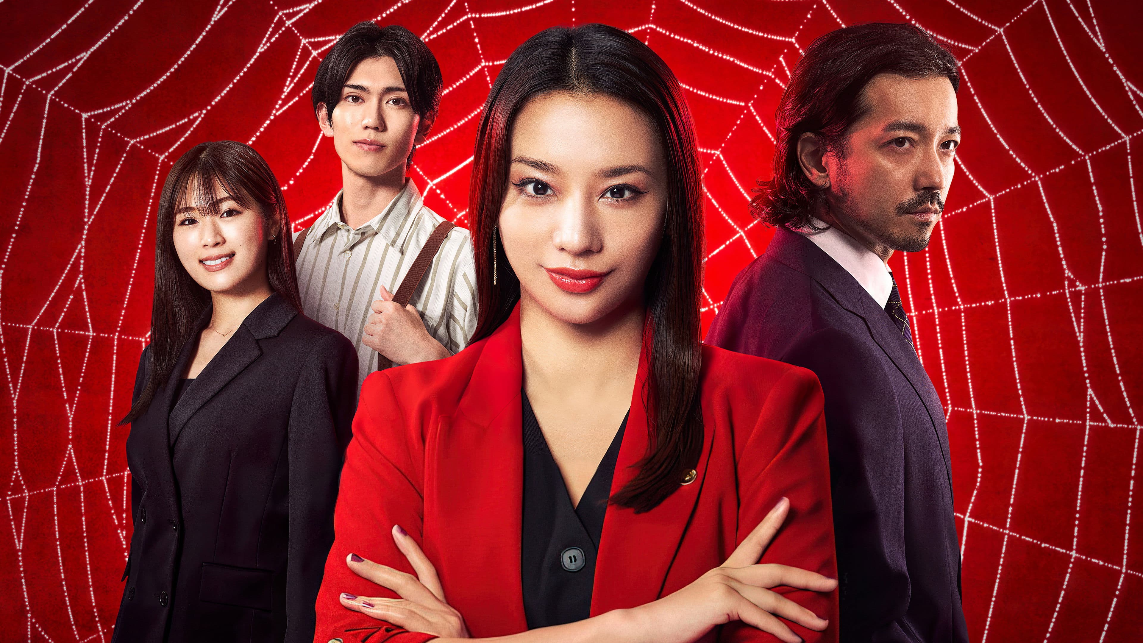 이혼변호사 스파이더 ~위자료 쟁탈 편~