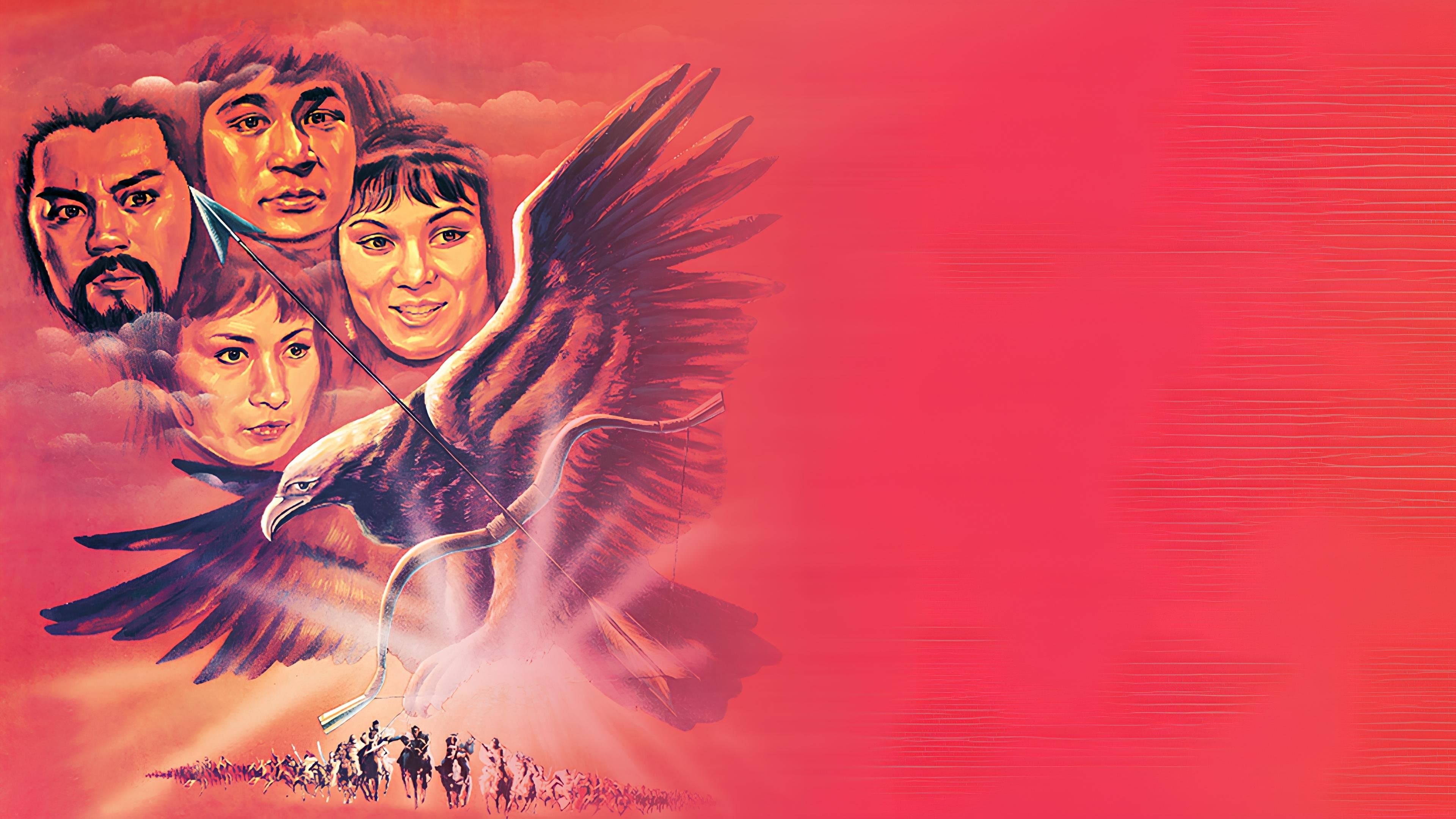 射鵰英雄傳第三集