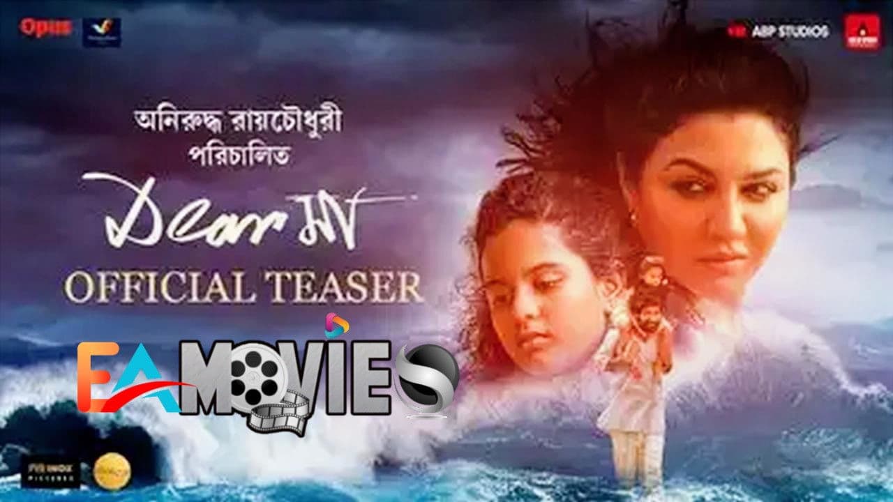 ডিয়ার মা