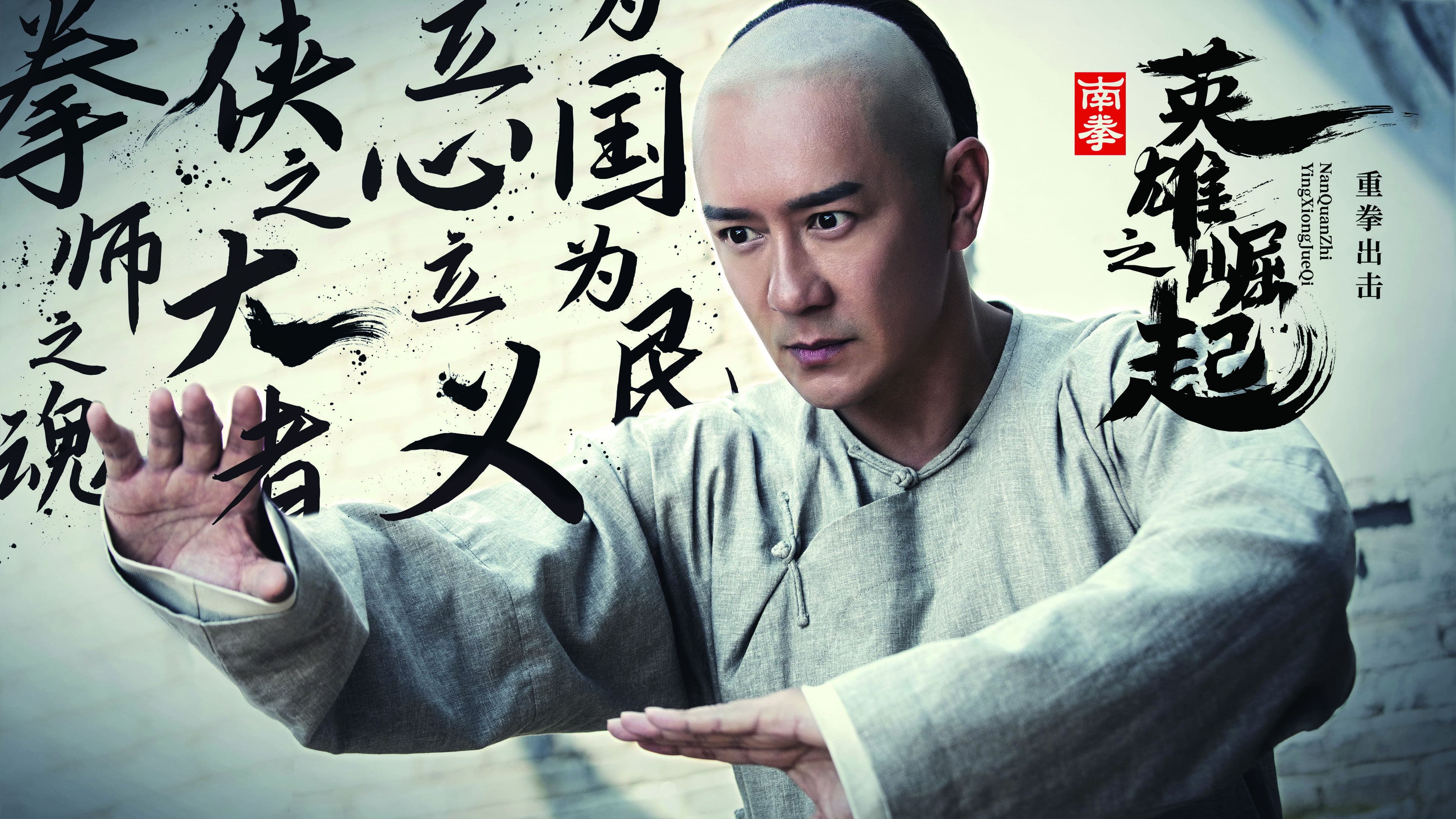 남권: 영웅쟁패