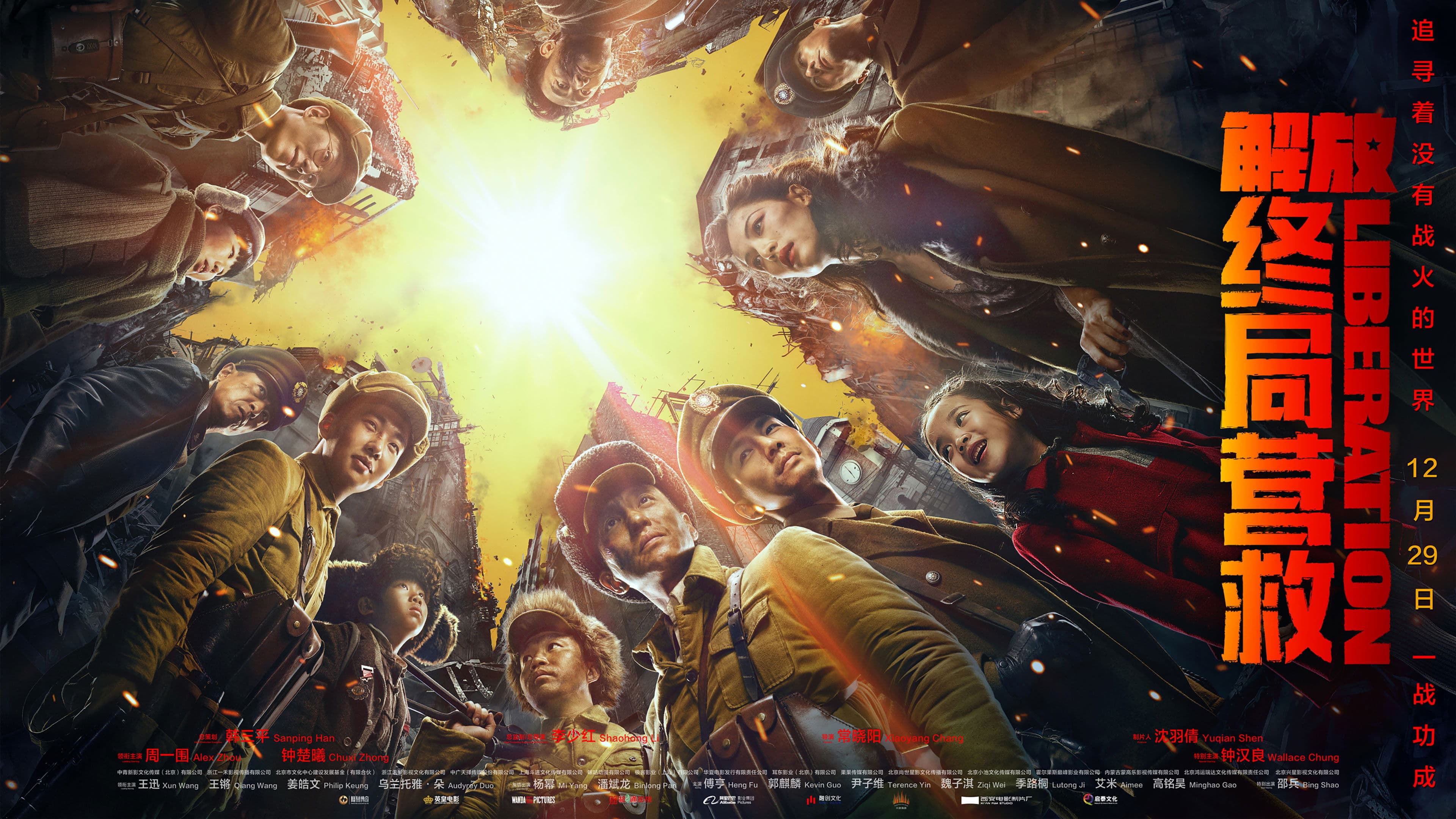 리버레이션: 천진 대전투