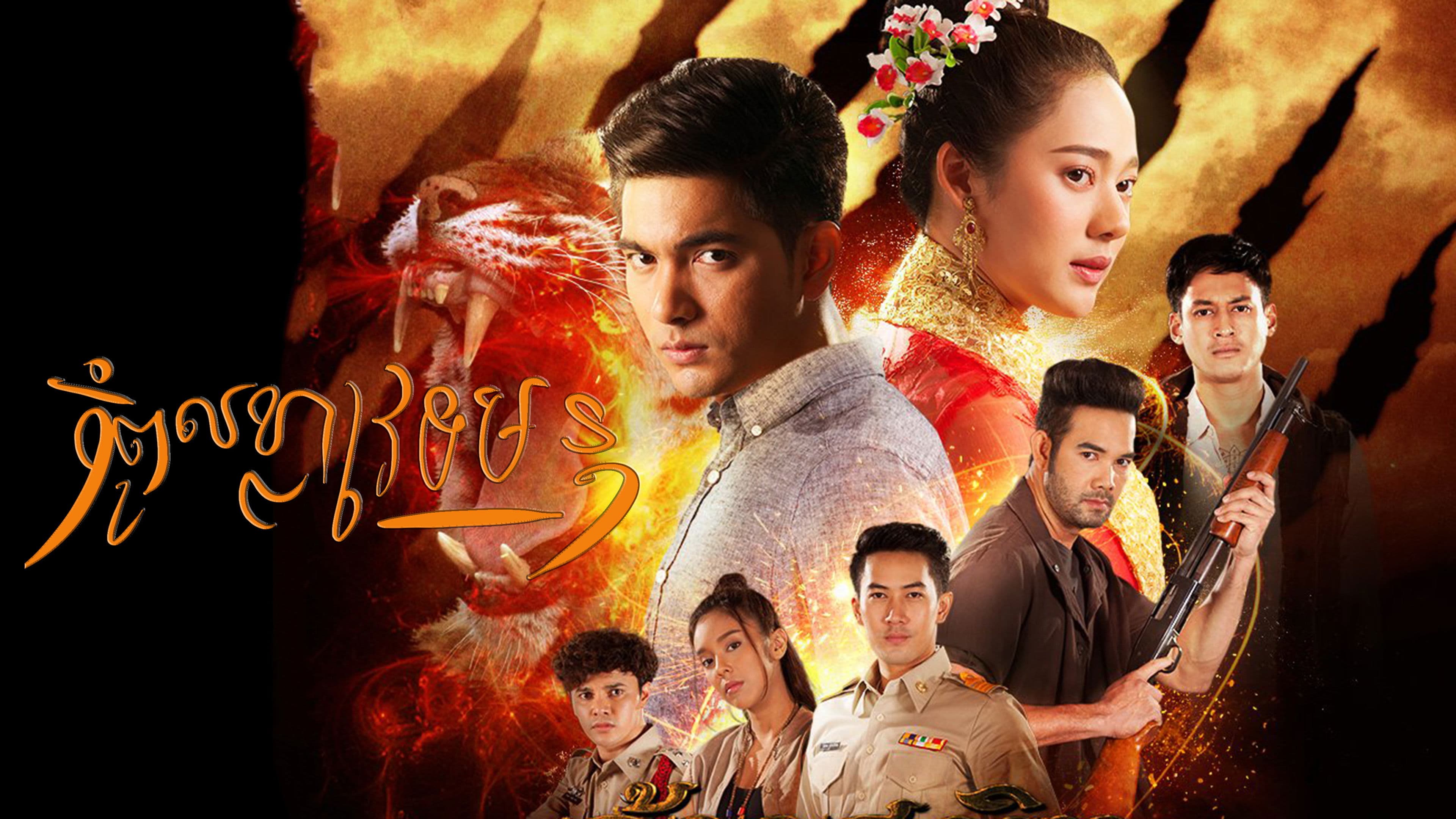 จ้าวสมิง