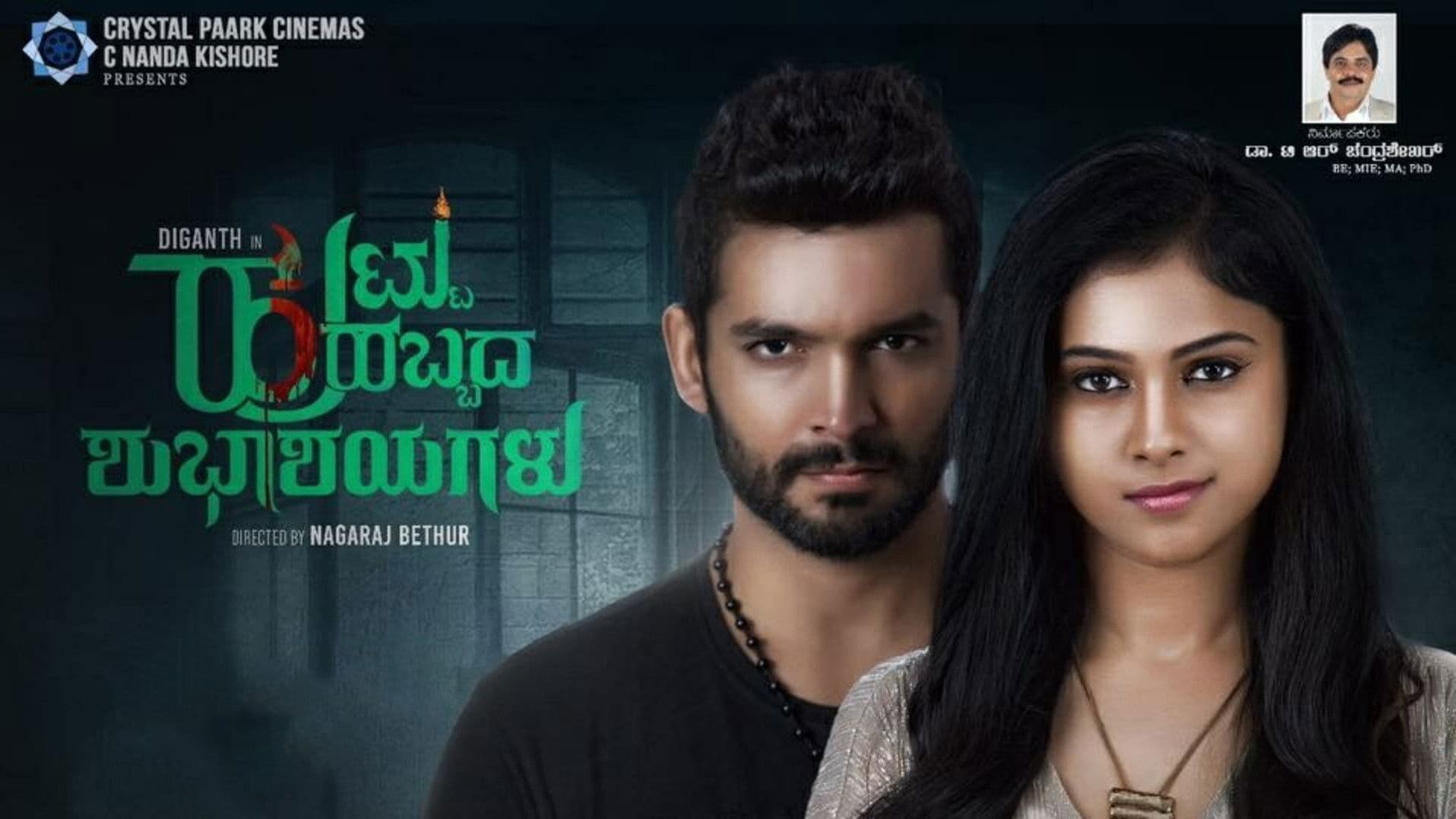 ಹುಟ್ಟು ಹಬ್ಬದ ಶುಭಾಶಯಗಳು