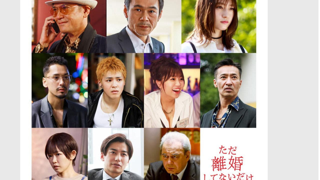 그저 이혼하지 않았을 뿐