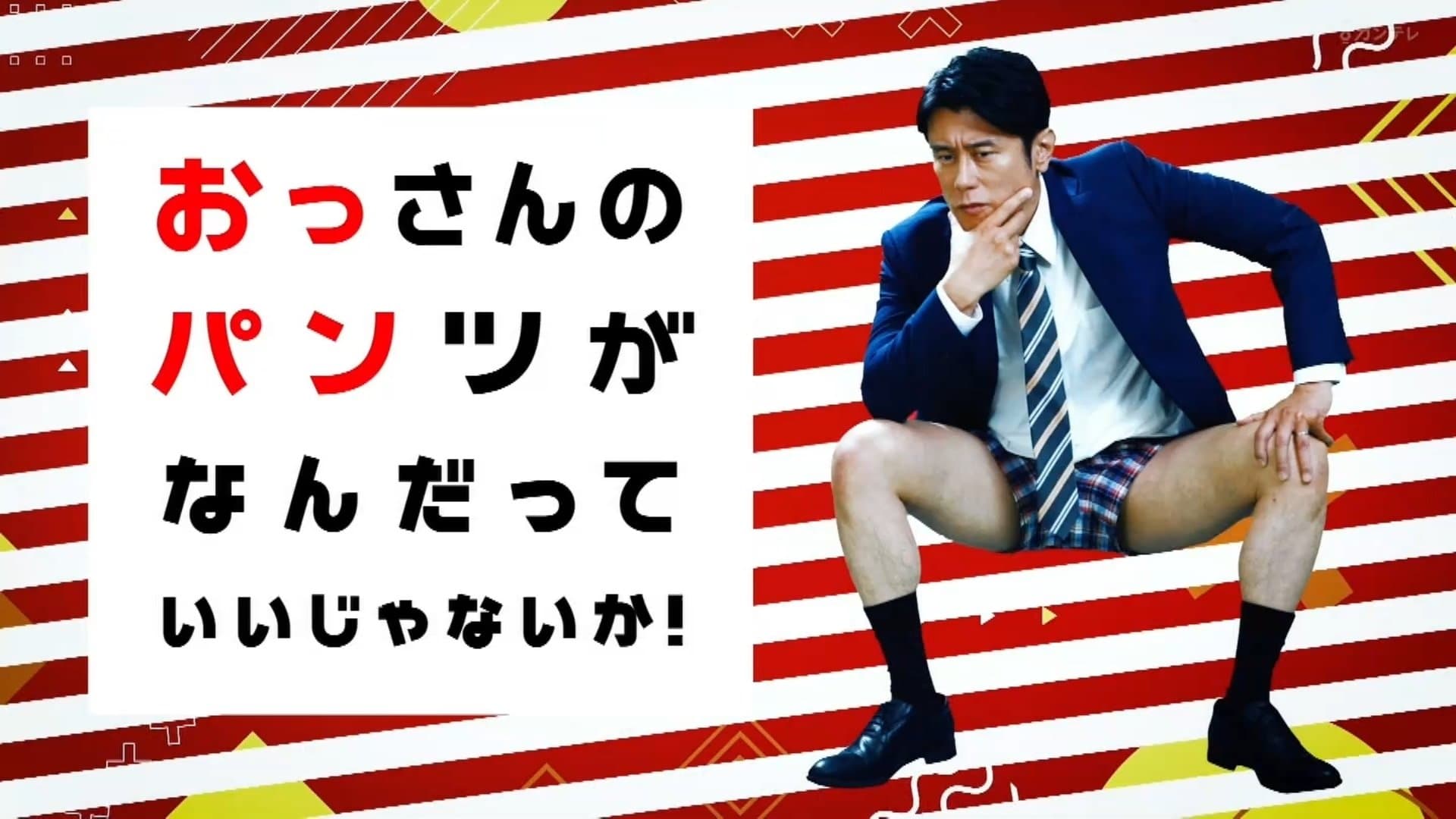 아저씨 팬티가 뭐든 상관 없잖아!