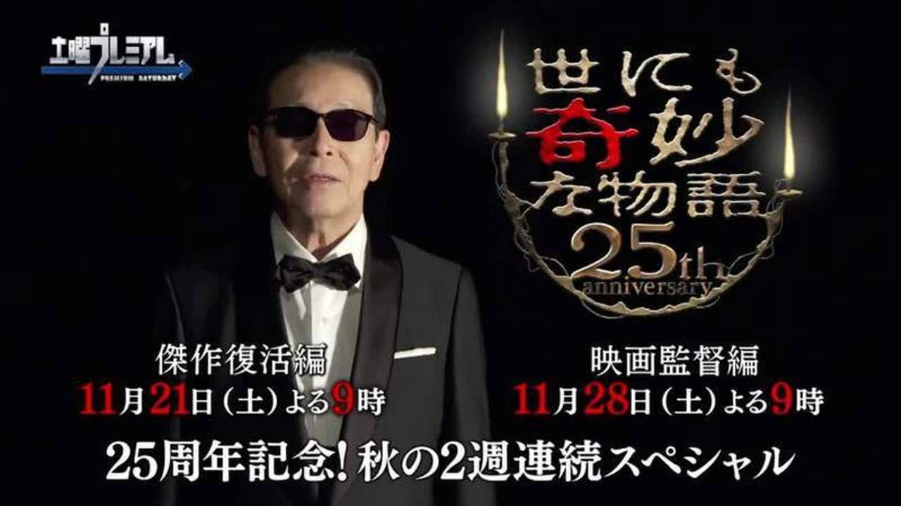 기묘한 이야기 25주년 걸작 부활편