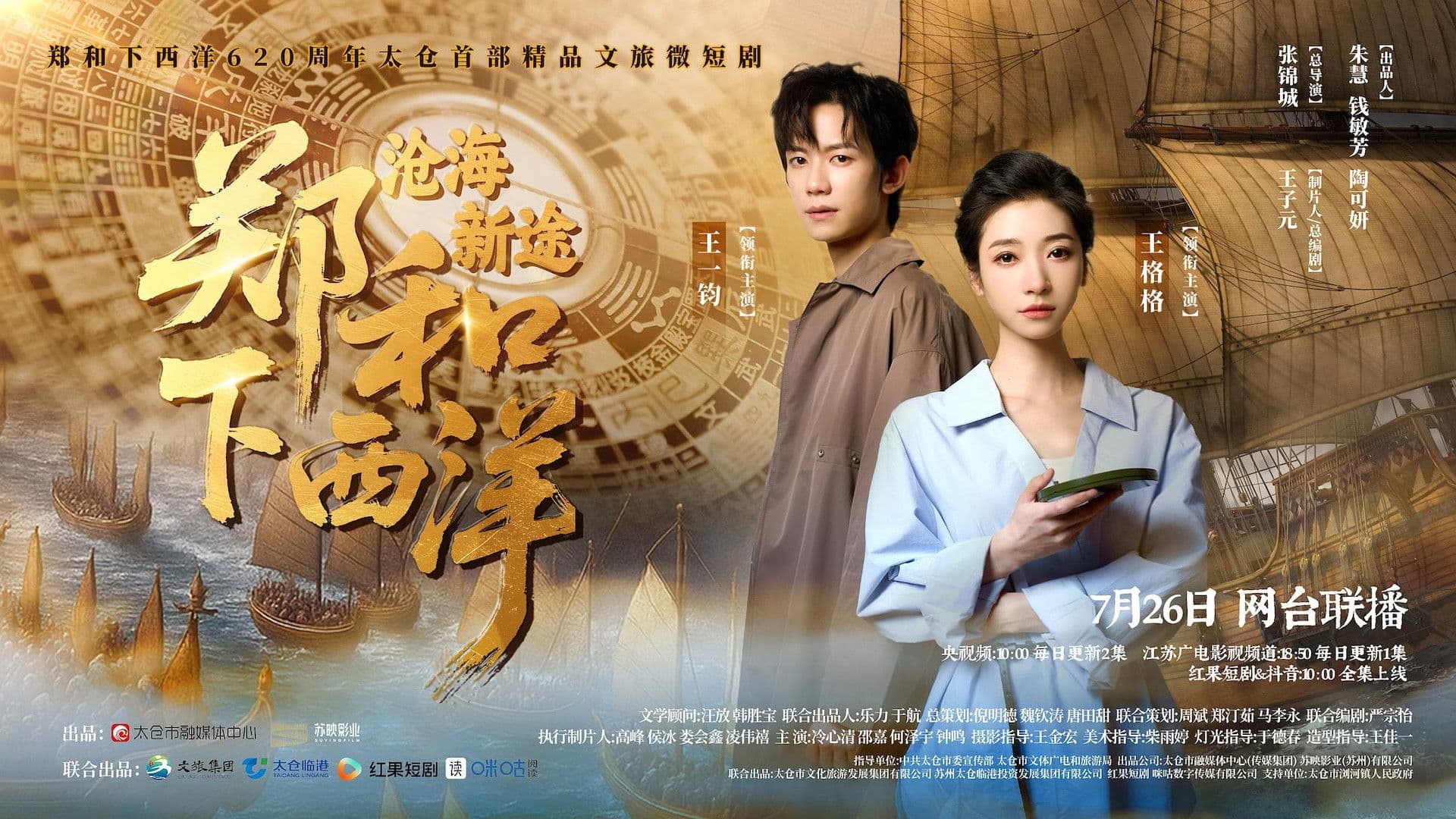 郑和下西洋：沧海新途