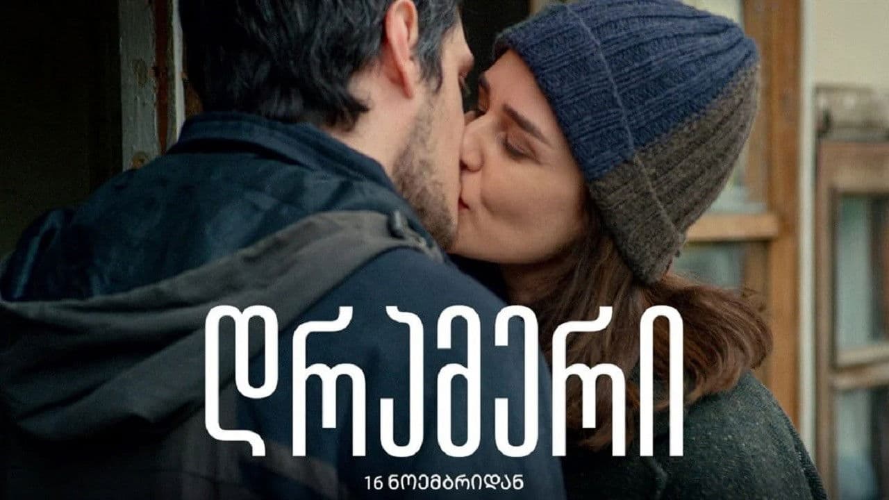 დრამერი