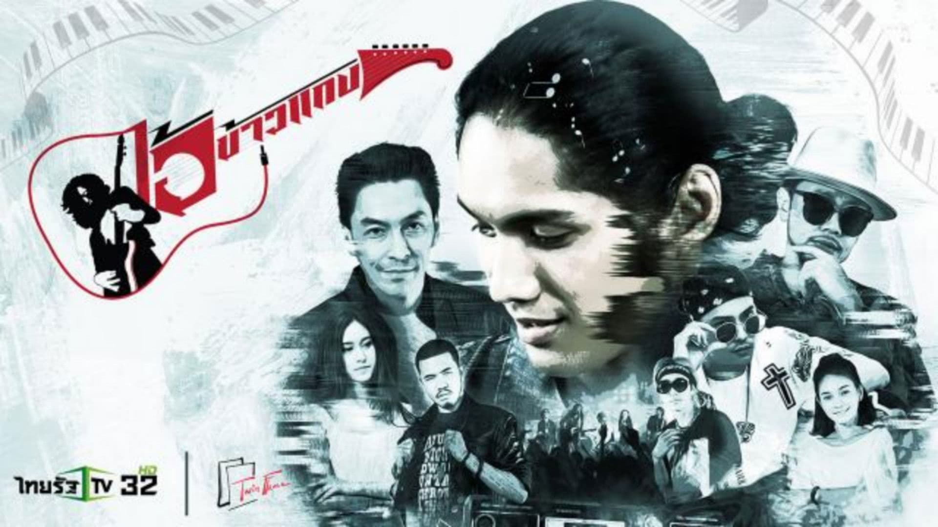 ไอ้ข้าวแกง