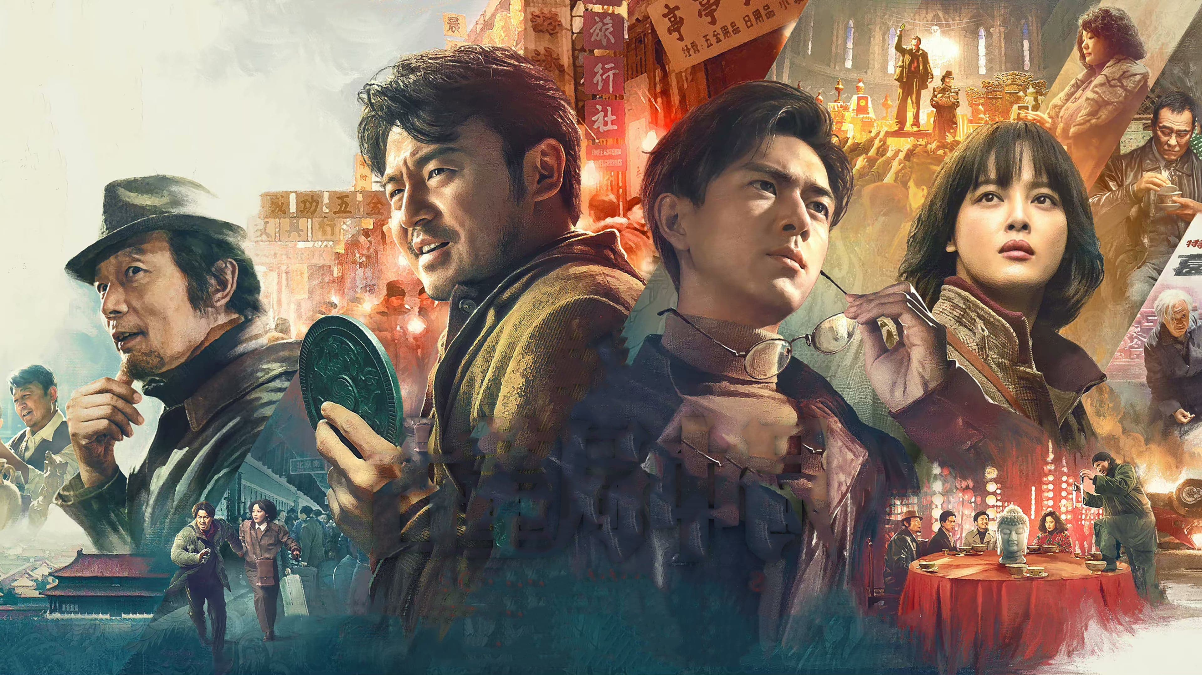 4인의 설계자: 불상의 비밀