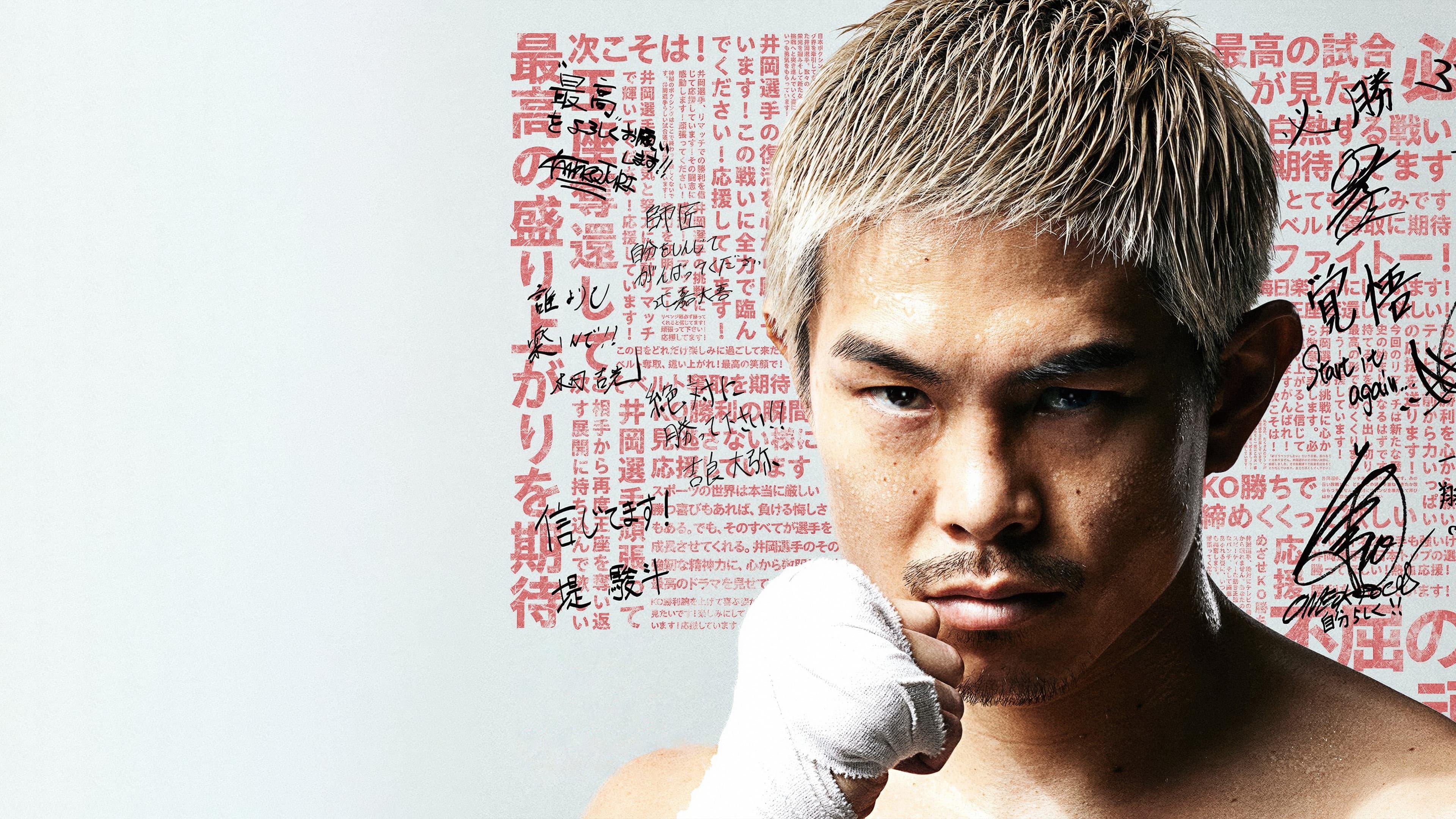 SANKYO presents LIFETIME BOXING FIGHTS 27