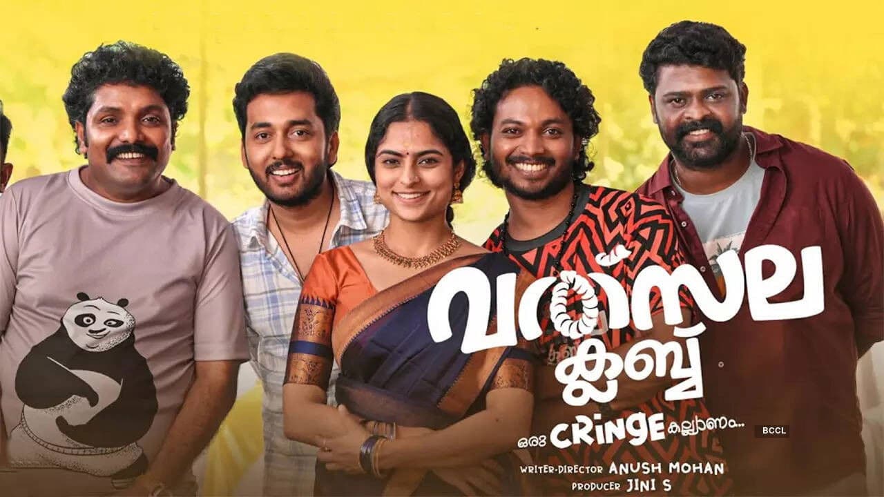 വത്സല ക്ലബ്