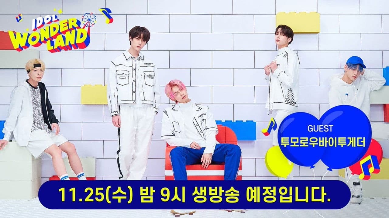 아이돌 원더랜드