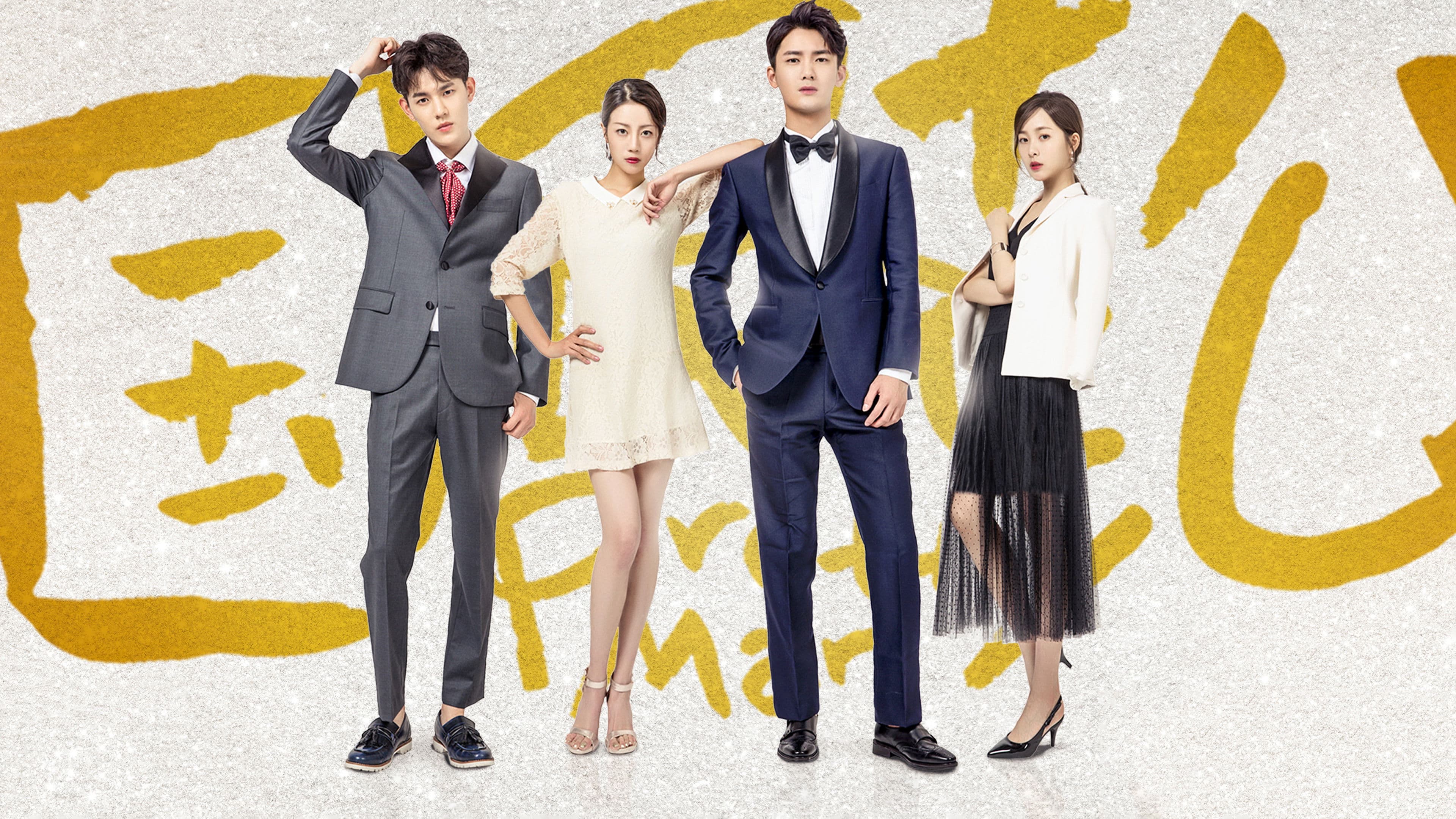 국민 남편 길들이기