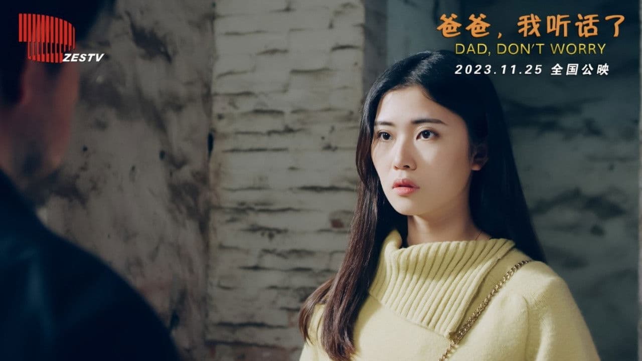 爸爸，我听话了