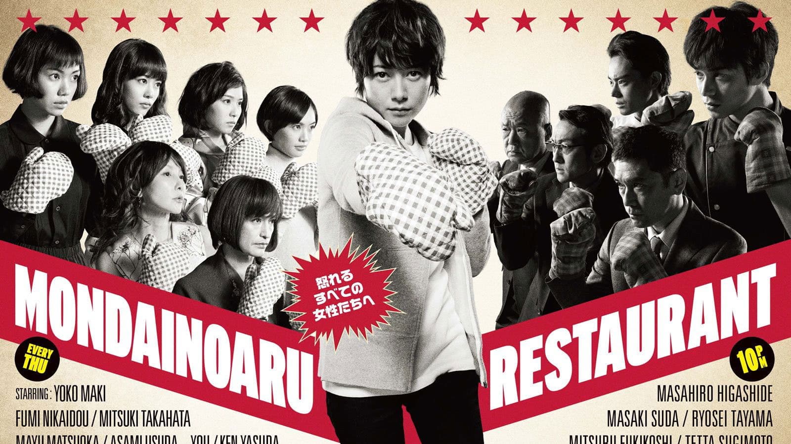 문제 있는 레스토랑