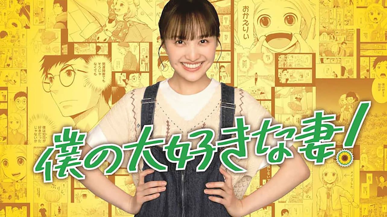 내가 정말 좋아하는 아내!