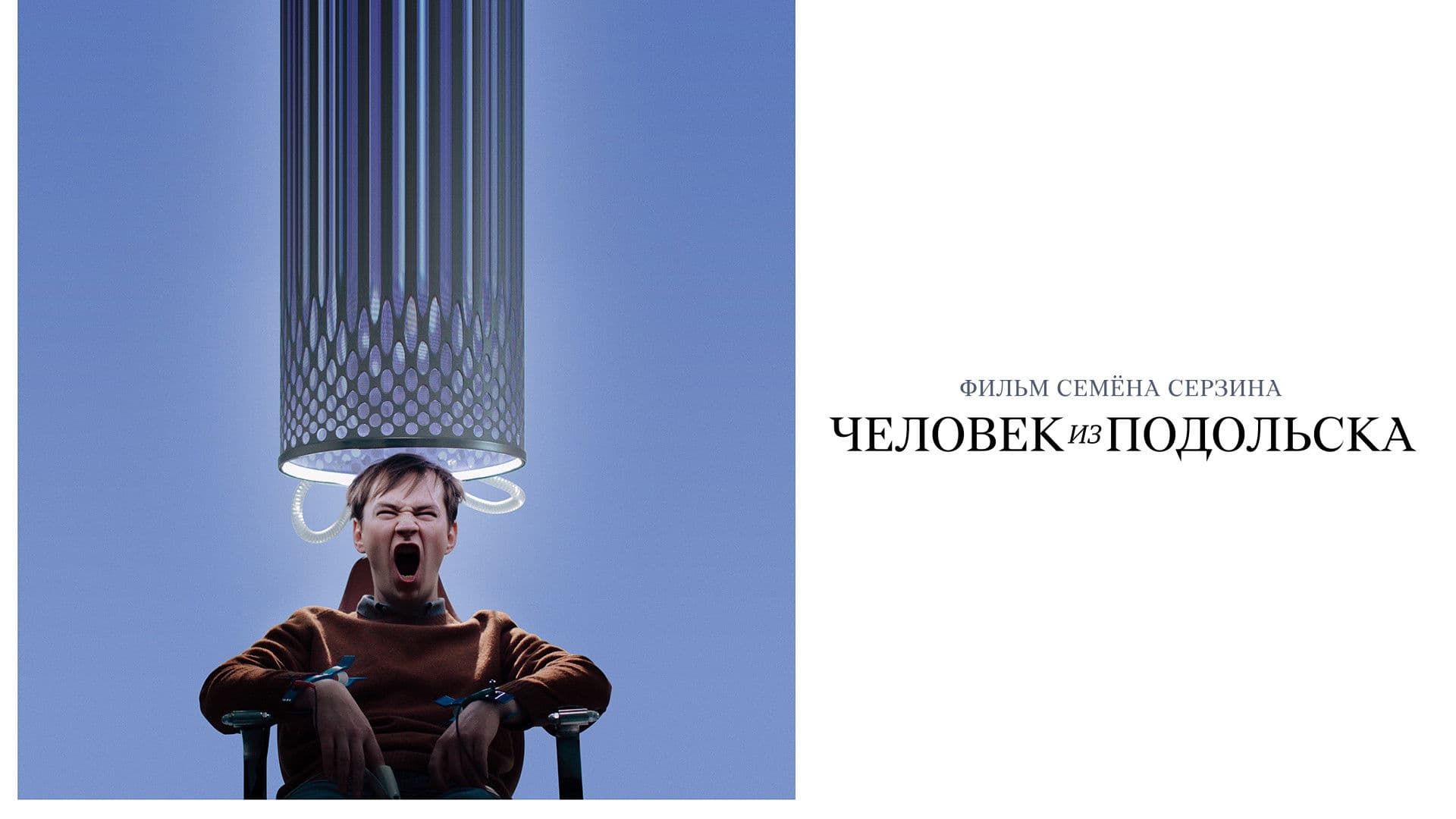 포돌스크에서 온 사람