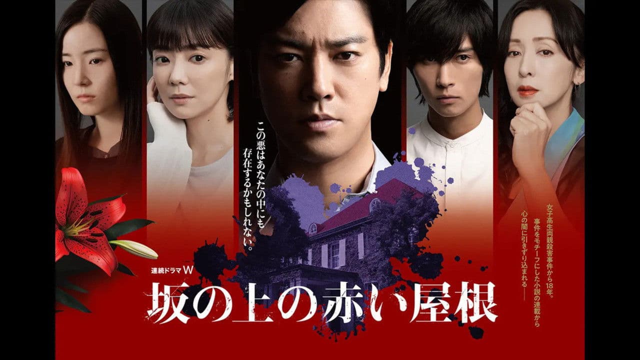 언덕 위의 빨간 지붕