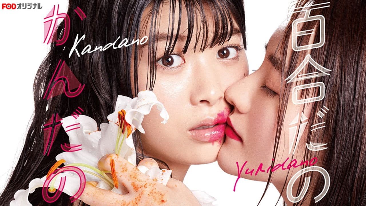 유리다노 칸다노