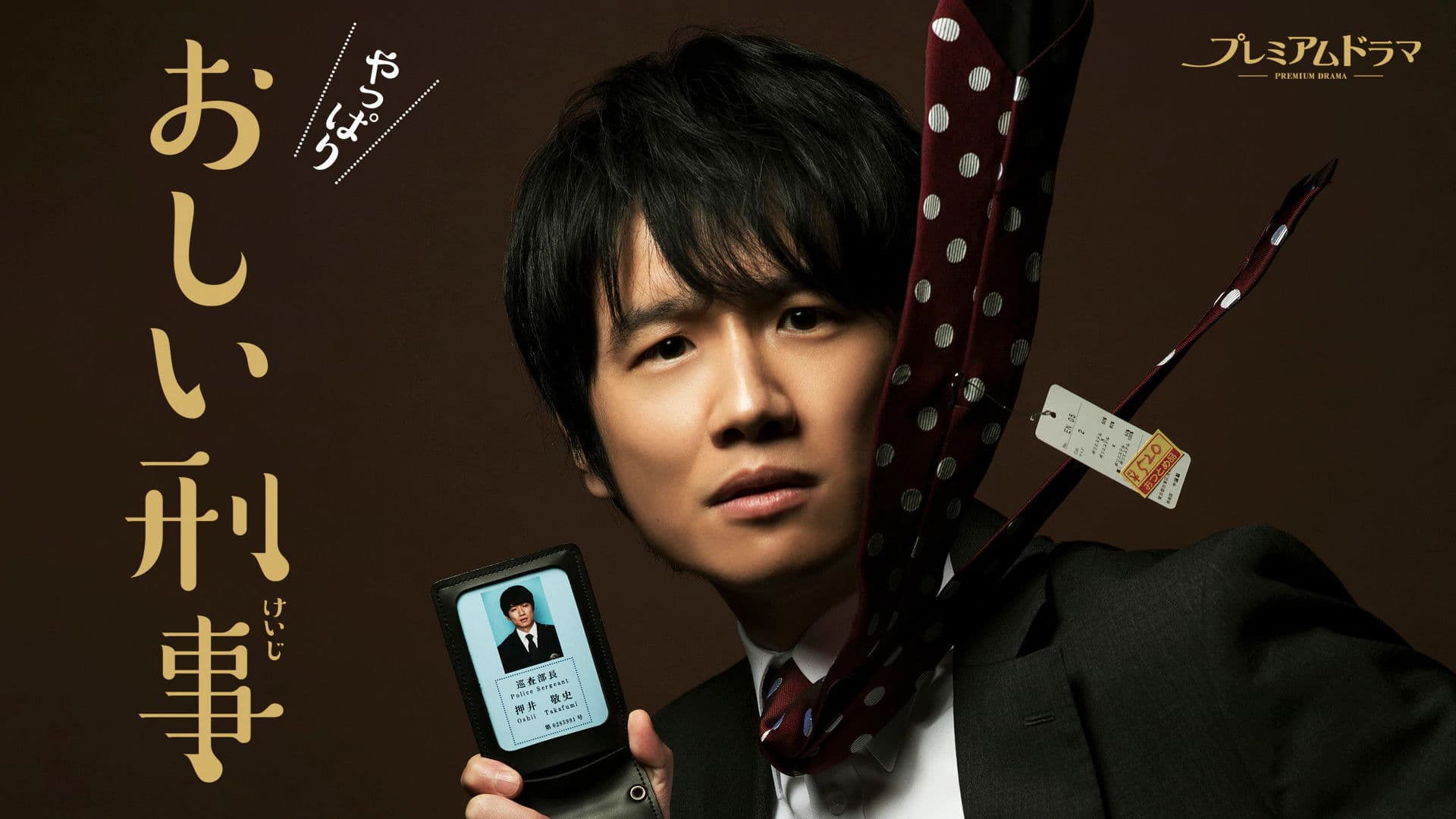 역시 아까운 형사