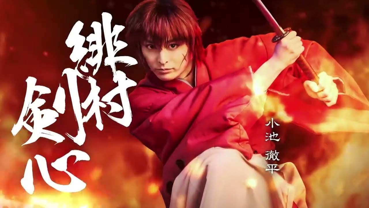 바람의 검심 뮤지컬 교토편