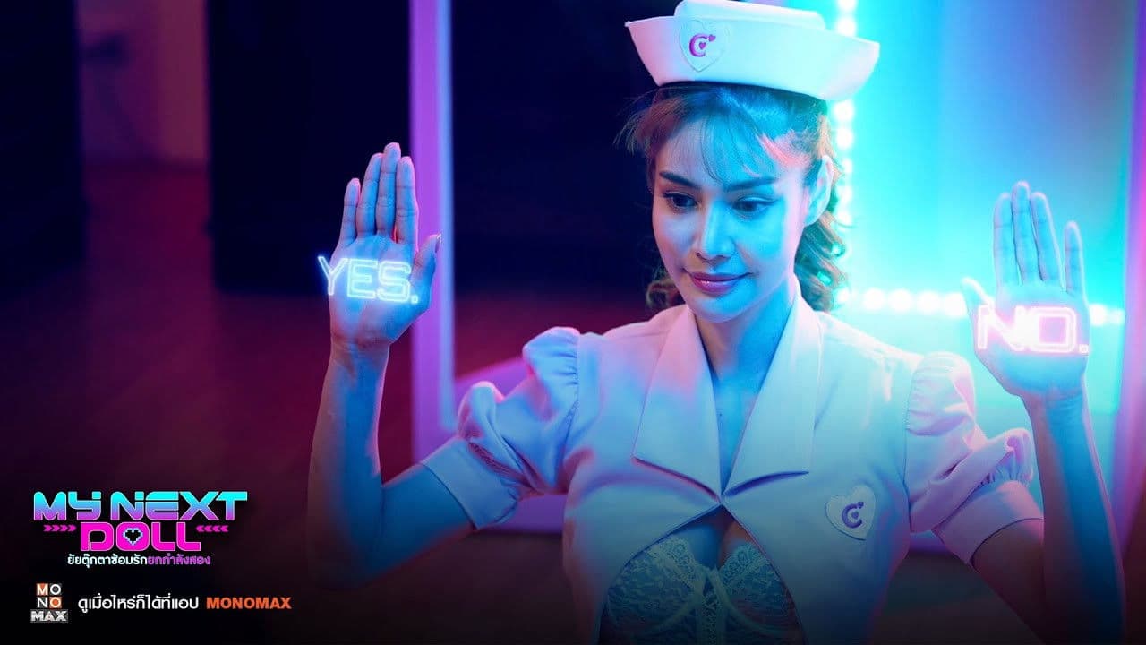 나의 섹스인형2