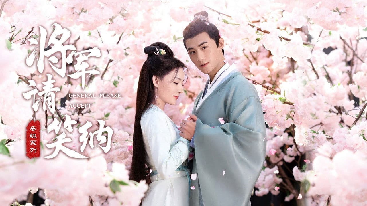 일불소심순주료장군 : 방심하다가 장군님을 따르게 됐네